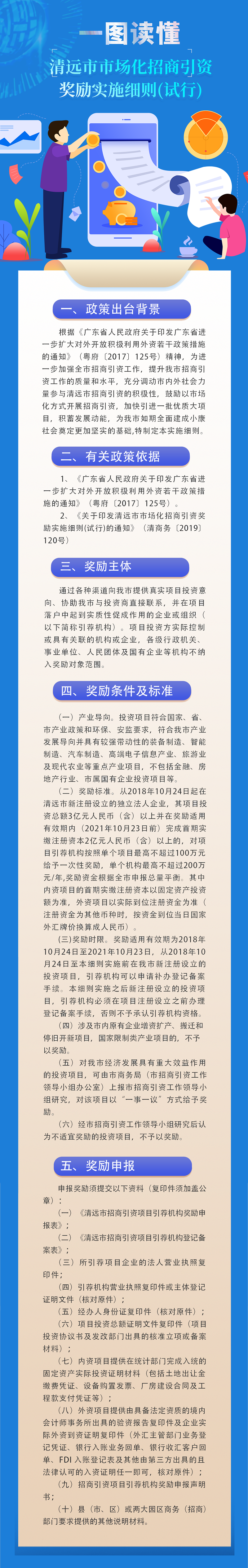 一图读懂 《清远市市场化招商引资奖励实施细则（试行）》.png