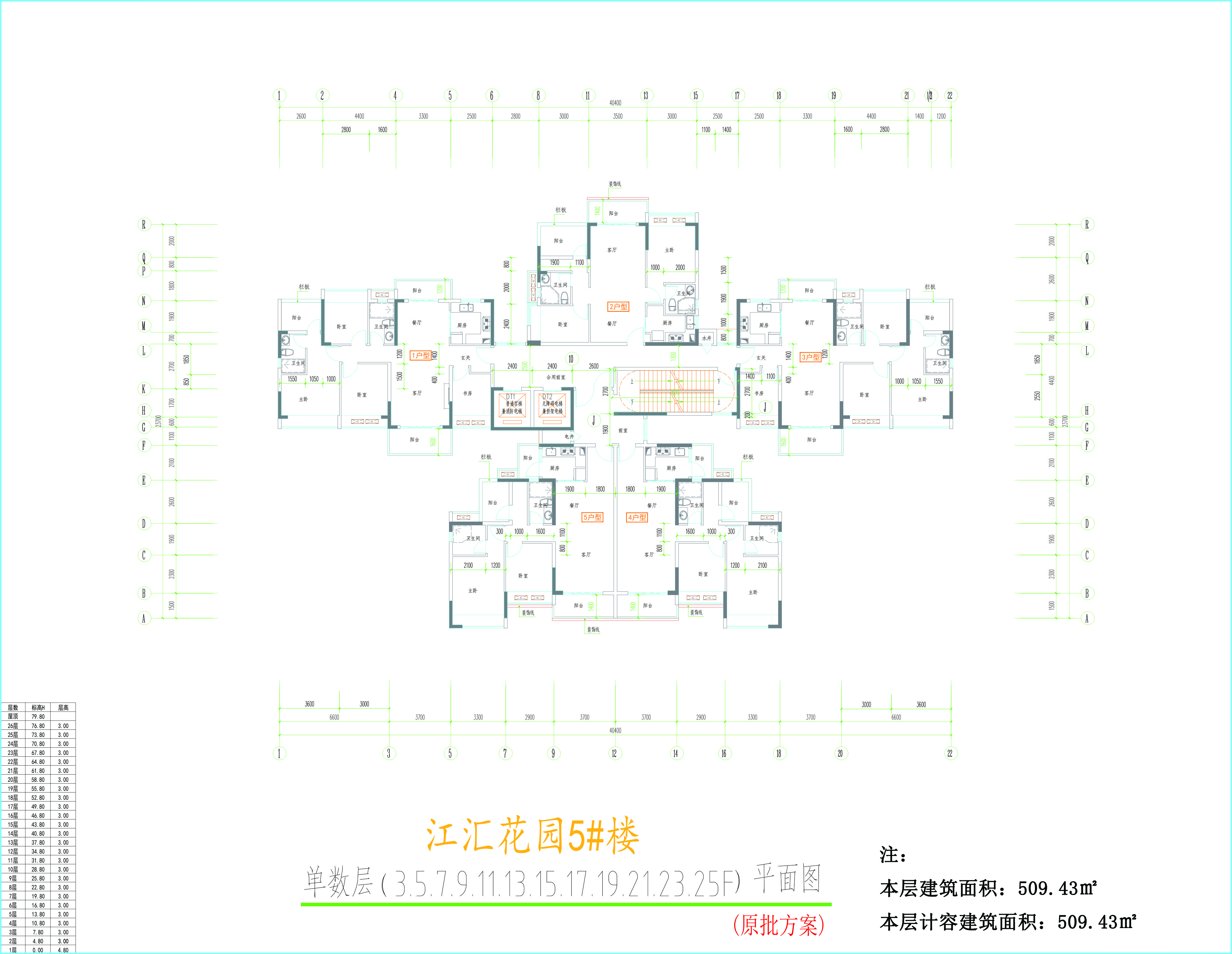 5#楼三至二十五层奇数层平面图-原方案.jpg