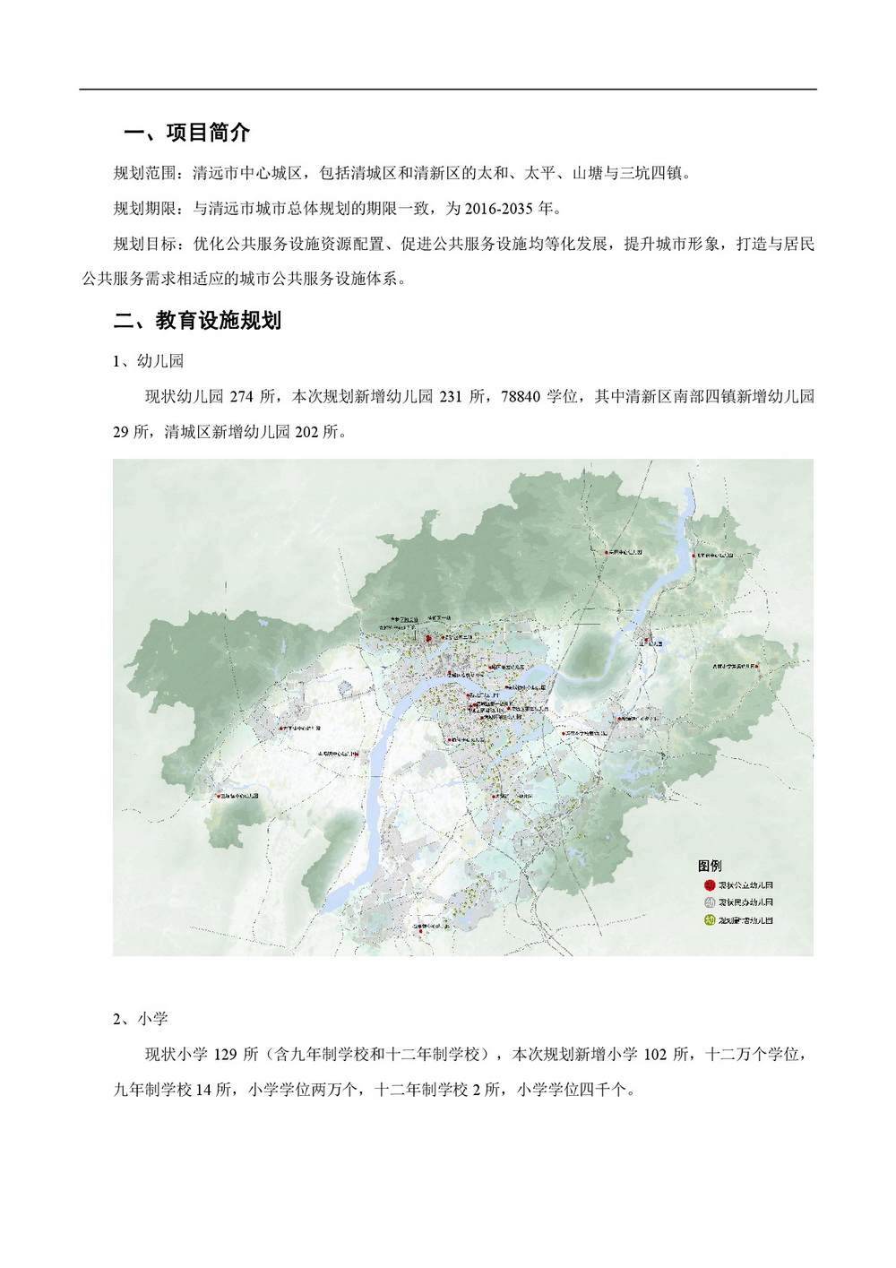 《清远市中心城区公共服务设施专项规划》批前公示-002.jpg