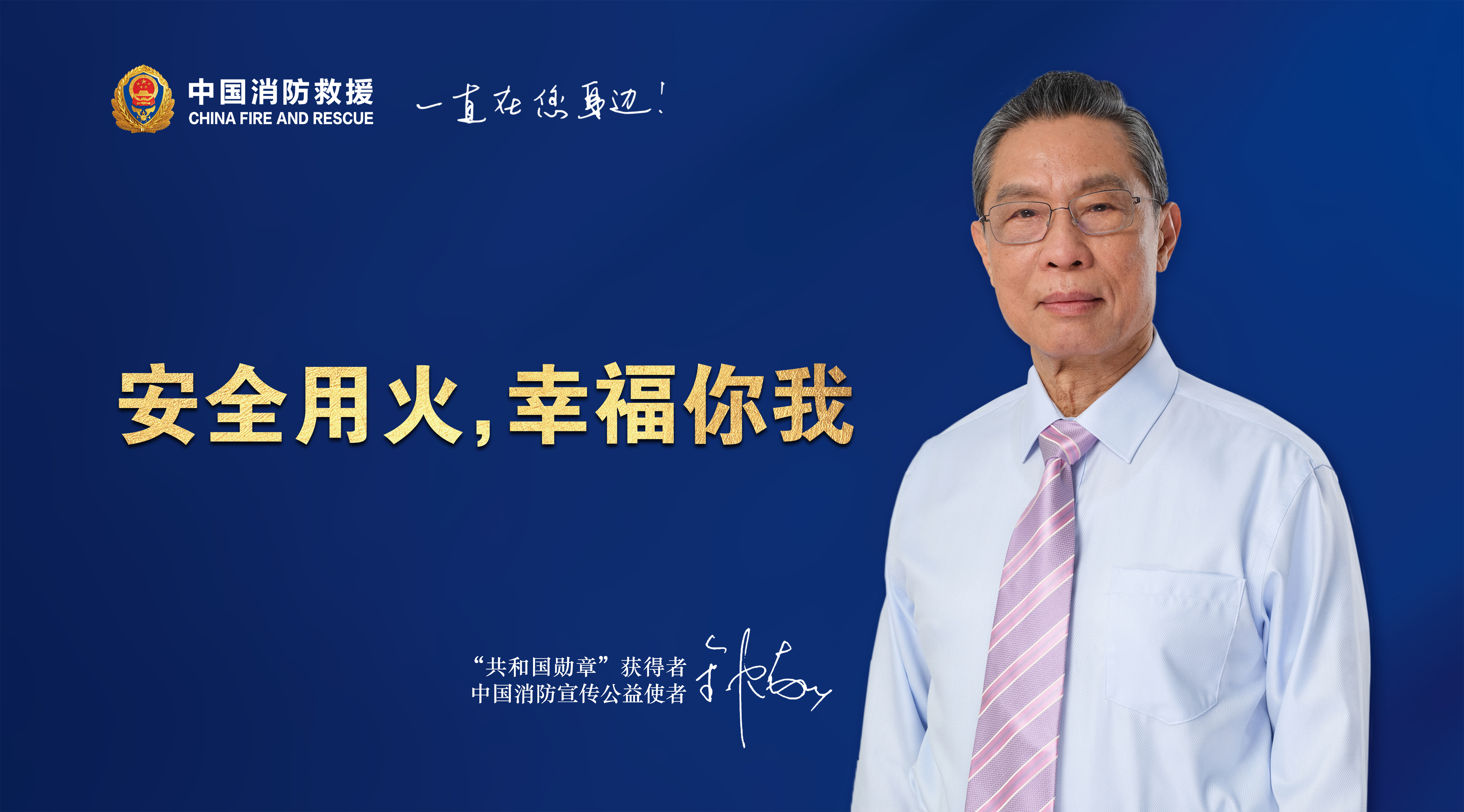 安全用火，幸福你我（横版）.jpg