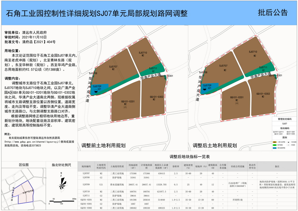 石角工业园控制性详细规划SJ07单元局部规划路网调整——s.jpg