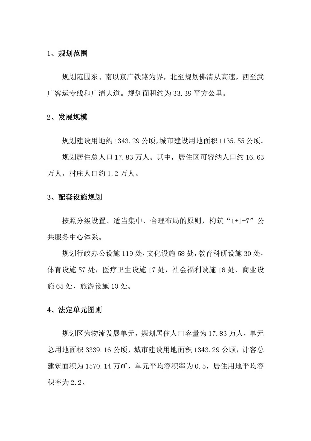 莲湖批后公示-002.jpg