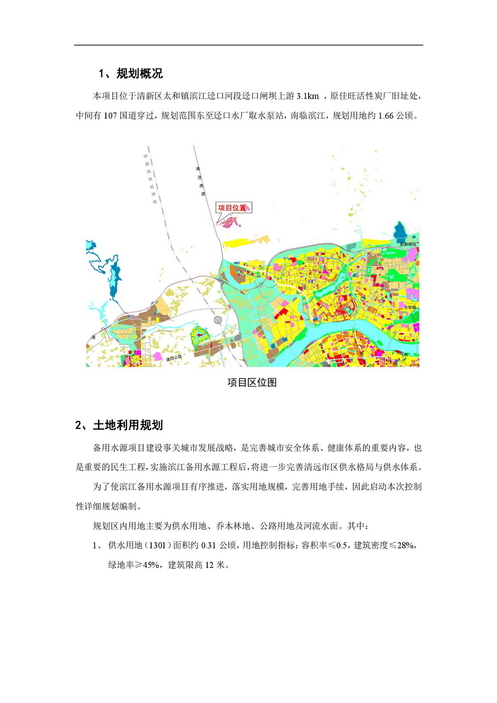 清新区滨江备用水源地块控制性详细规划公示-002.jpg