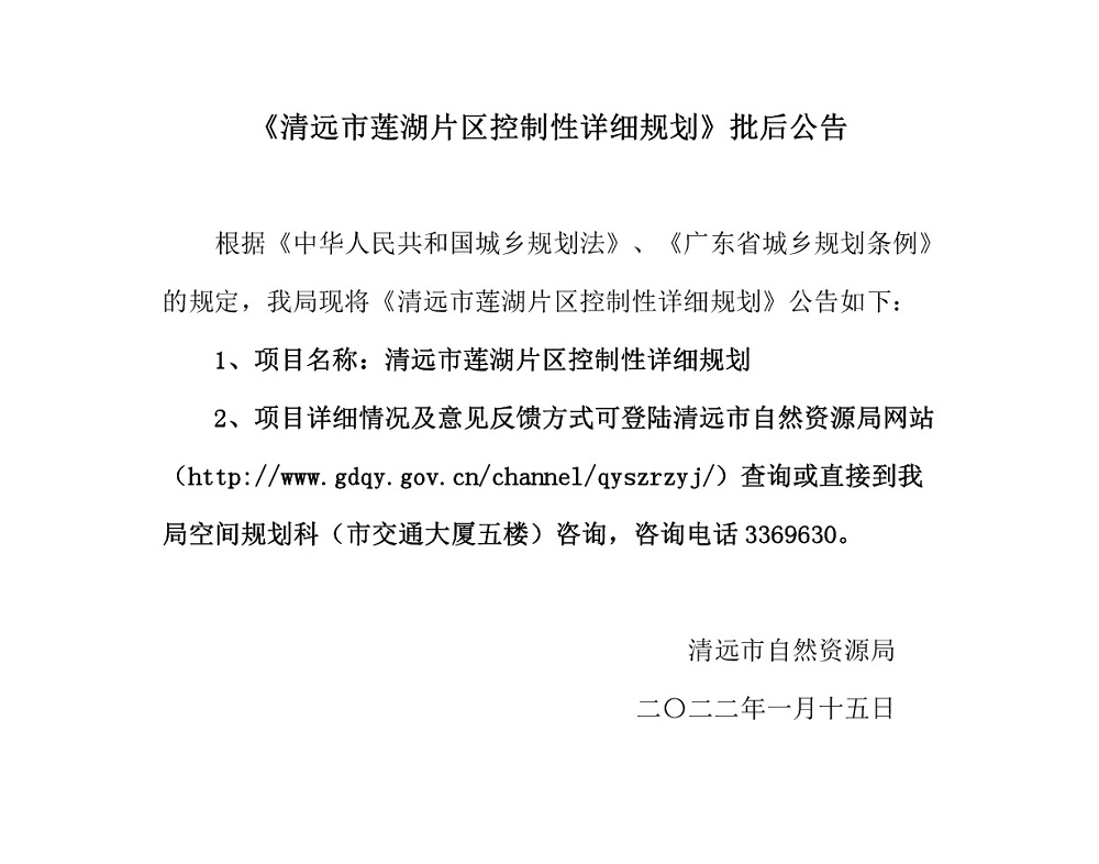 莲湖批后公示-001.jpg