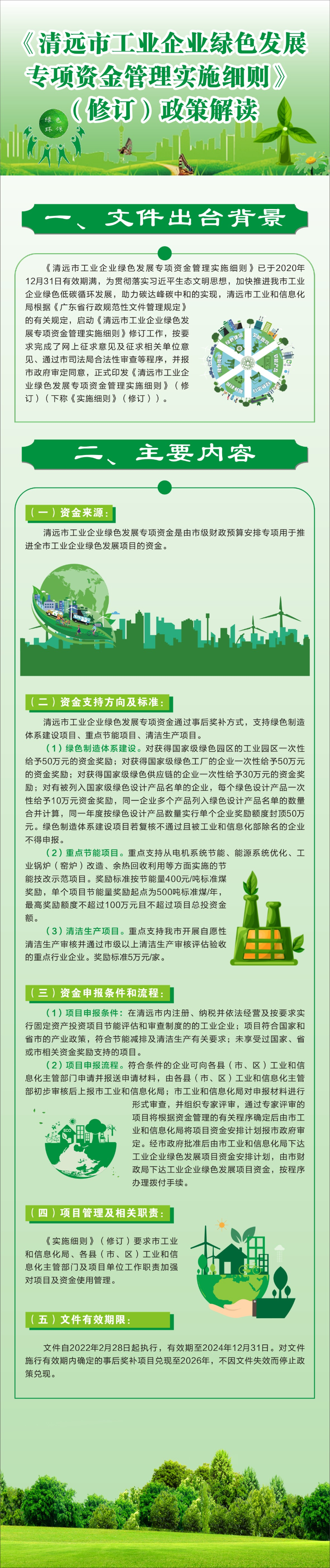 附件：图文政策解读.jpg