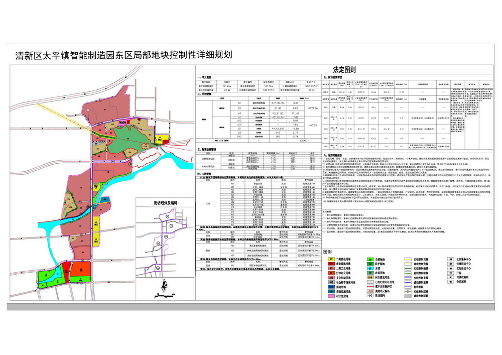 清新区太平镇智能制造园东区局部地块控制性详细规划--s.jpg