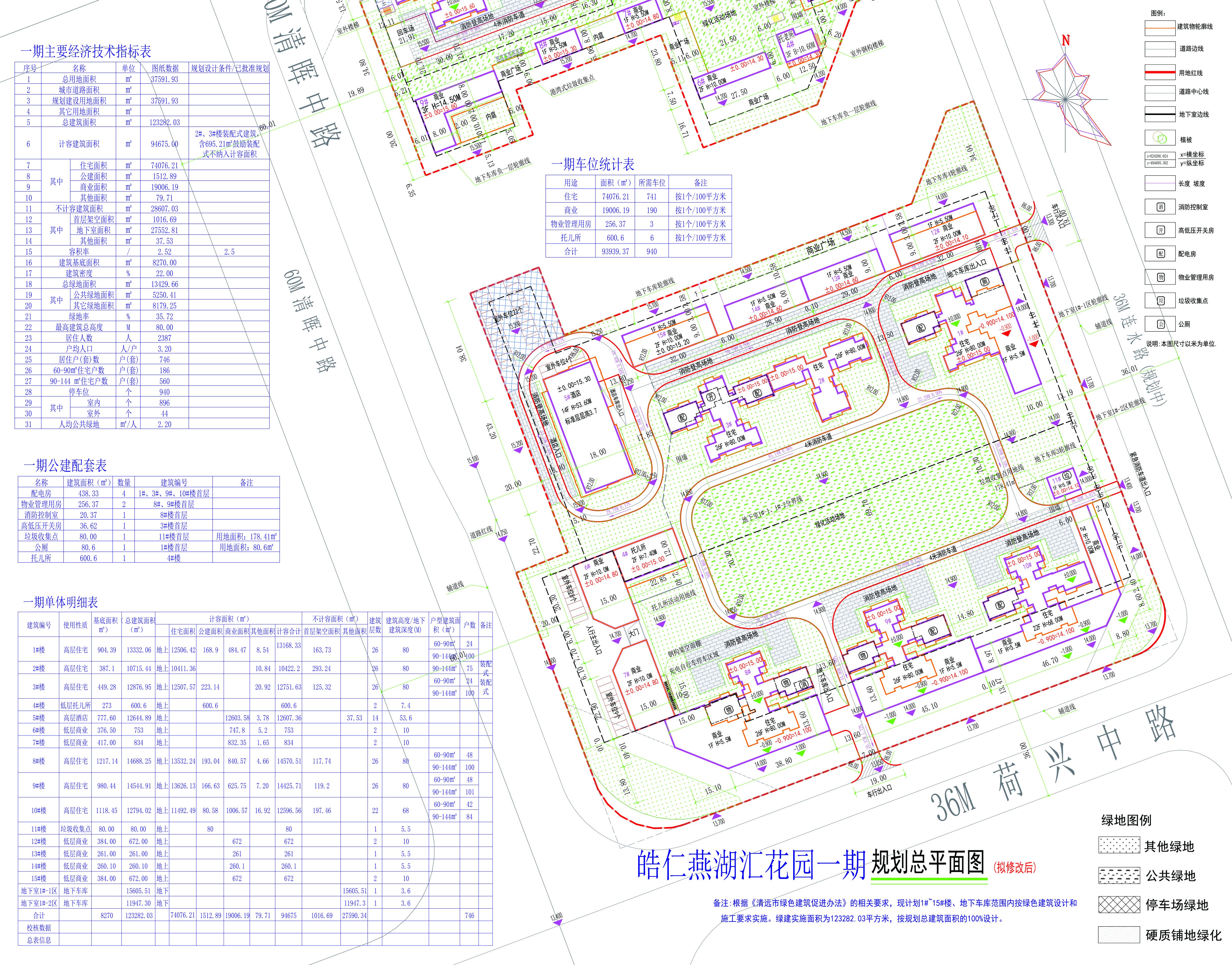 一期总平面（拟修改后）.JPG