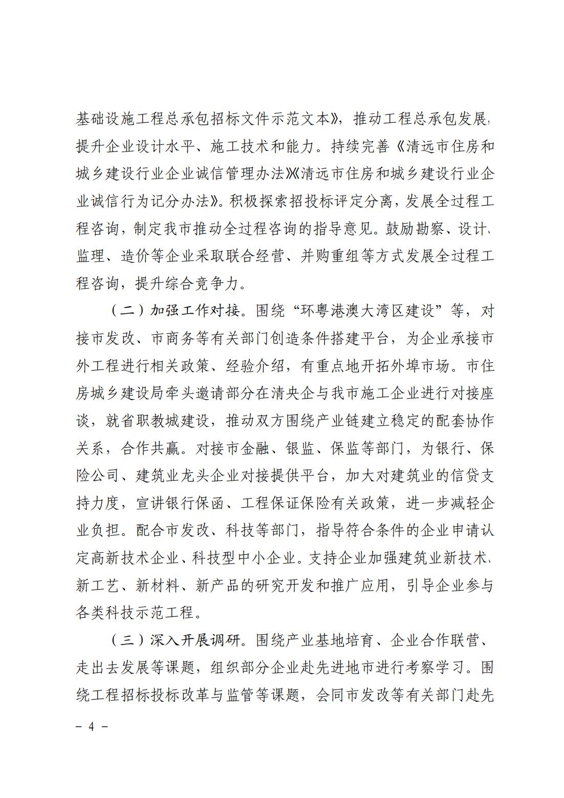 沙巴官网平台关于印发清远市培育发展建筑业龙头企业行动方案（2021—2025）的通知_03.jpg