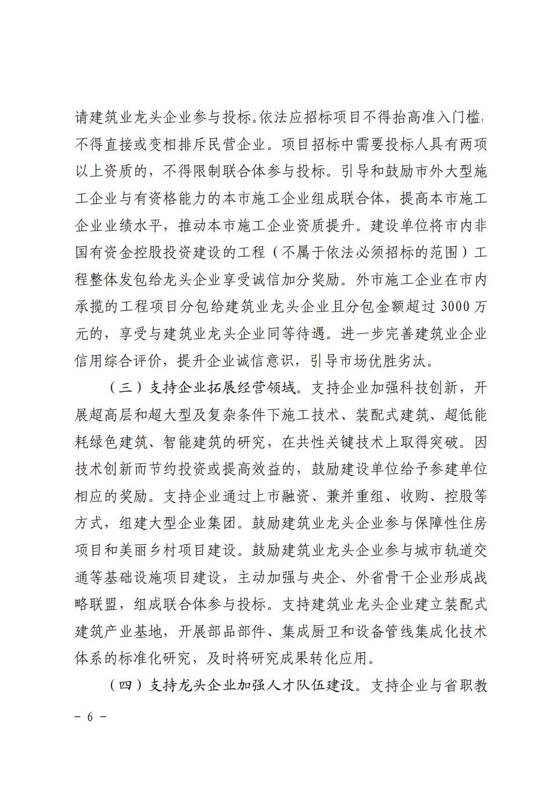 沙巴体育官网关于印发清远市培育发展建筑业龙头企业行动方案（2021—2025）的通知_05.jpg