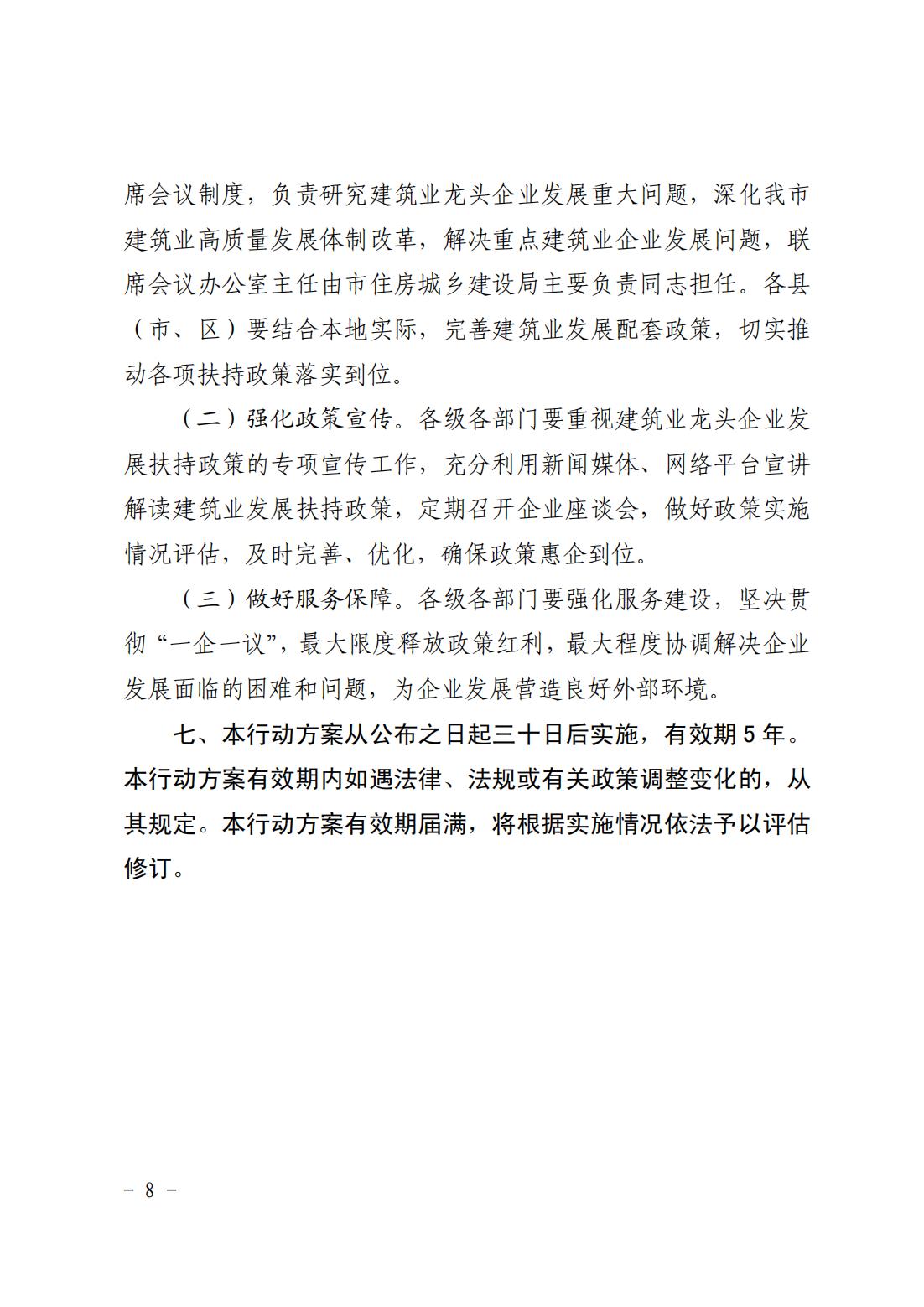 沙巴体育官网关于印发清远市培育发展建筑业龙头企业行动方案（2021—2025）的通知_07.jpg
