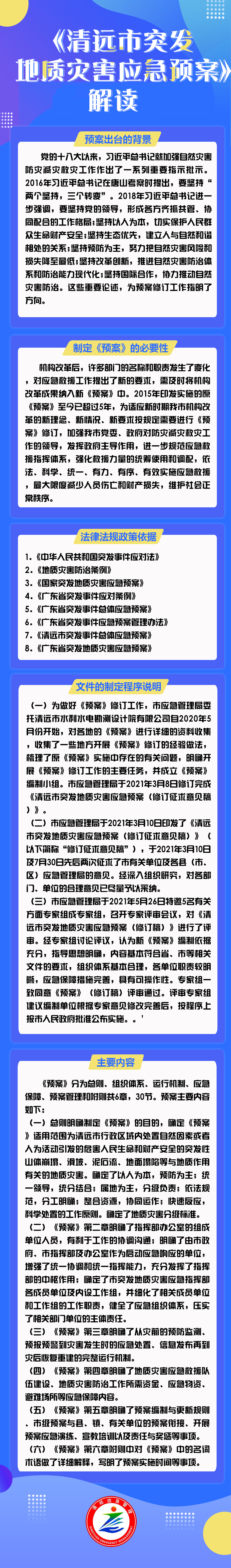 《清远市突发地质灾害应急预案》解读.jpg