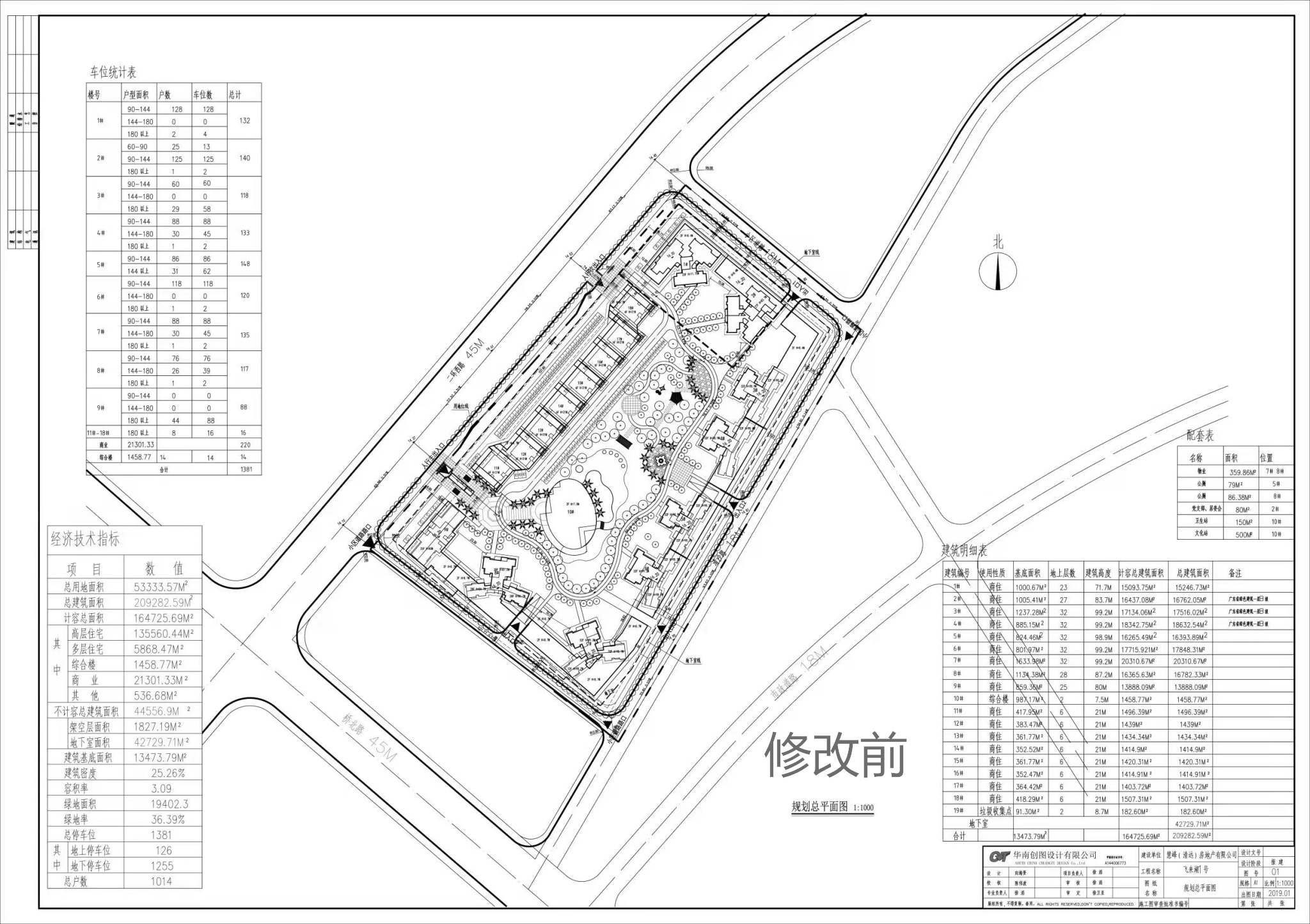 飞来湖总平面方案（修改前.jpg