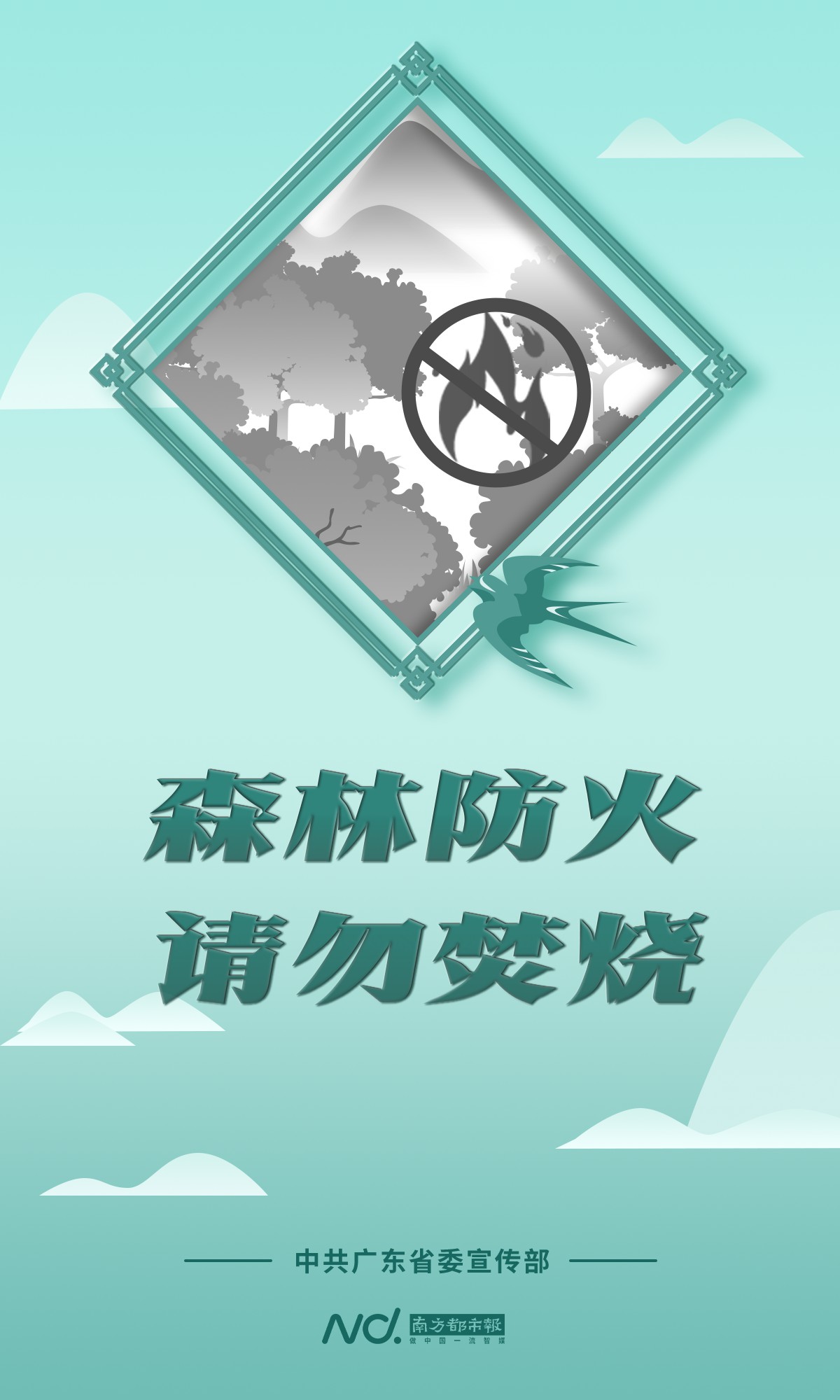 2森林防火 请勿焚烧.jpg.jpg