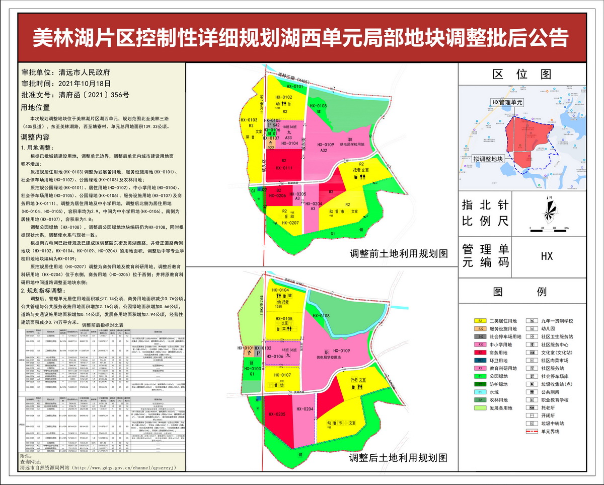 美林湖片区控制性详细规划湖西单元局部地块调整(1)---s.jpg