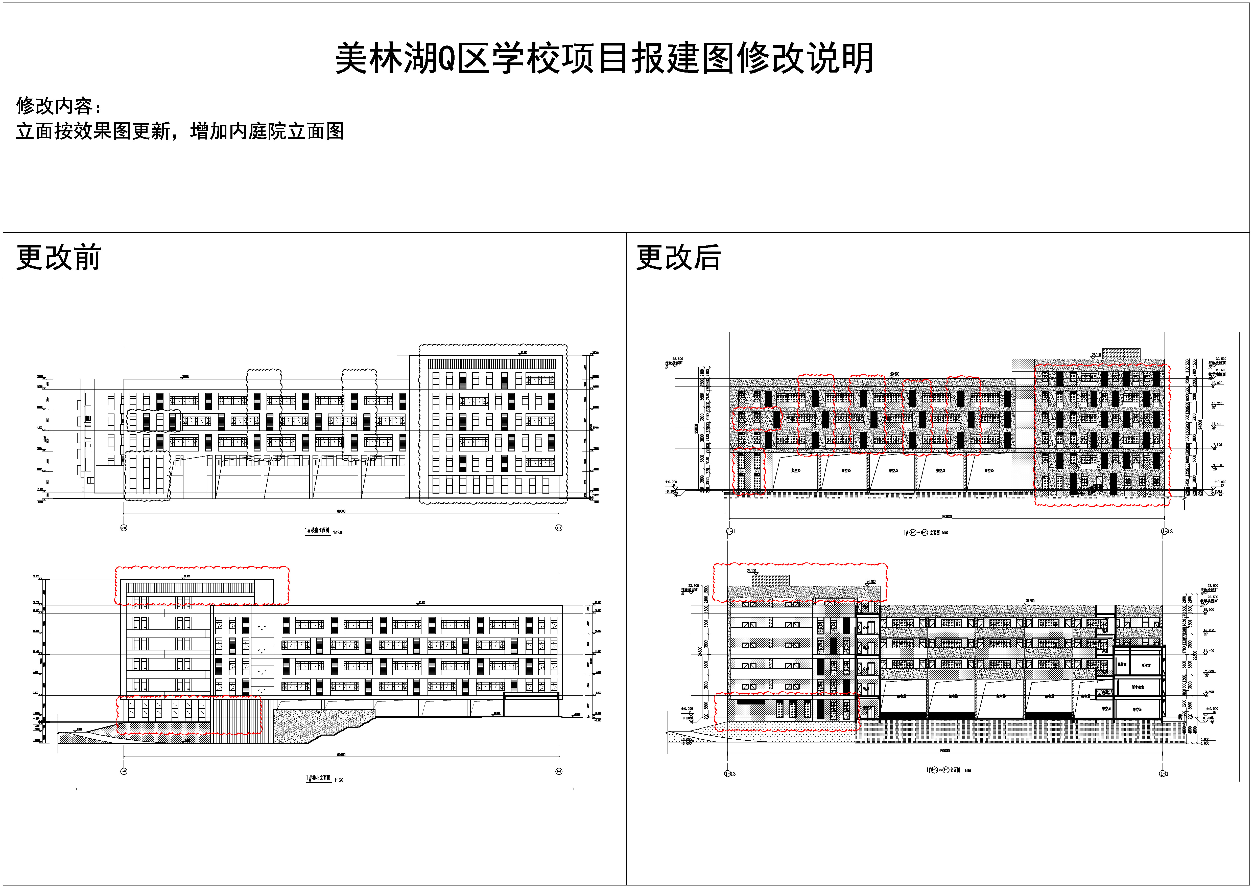 1#小学部行政楼对比_立面1.jpg
