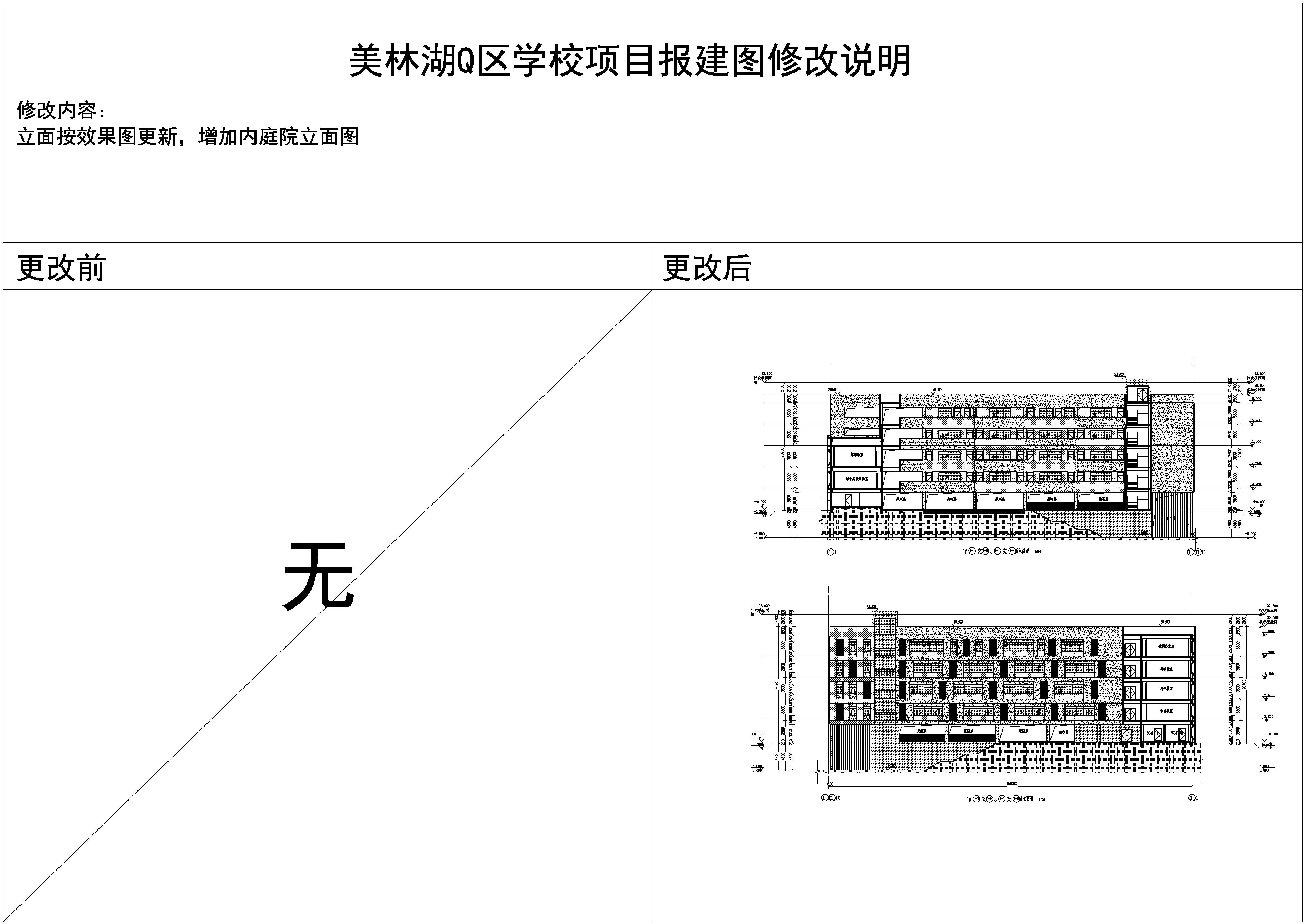 1#小学部行政楼对比_立面2.jpg