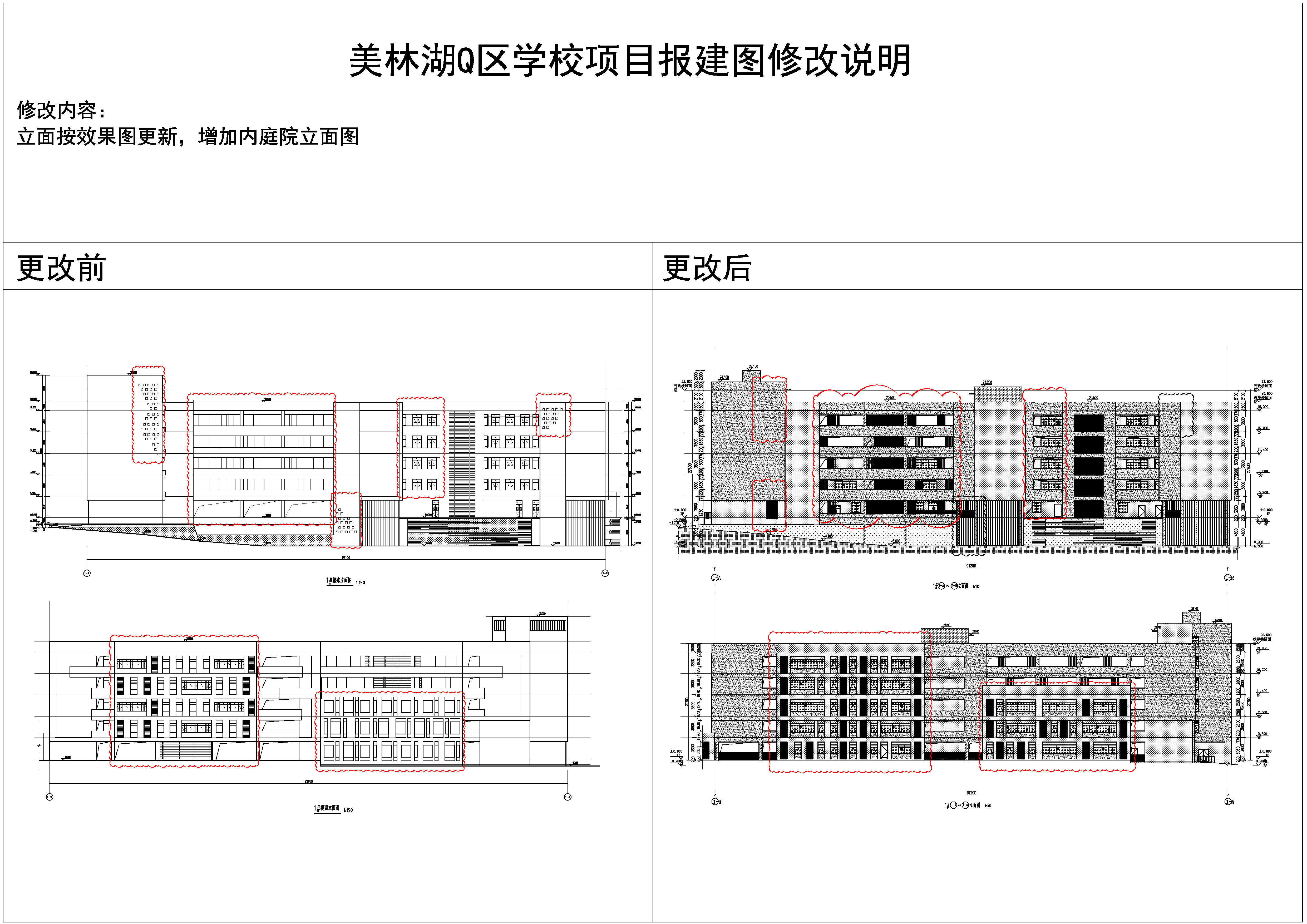 1#小学部行政楼对比_立面4.jpg