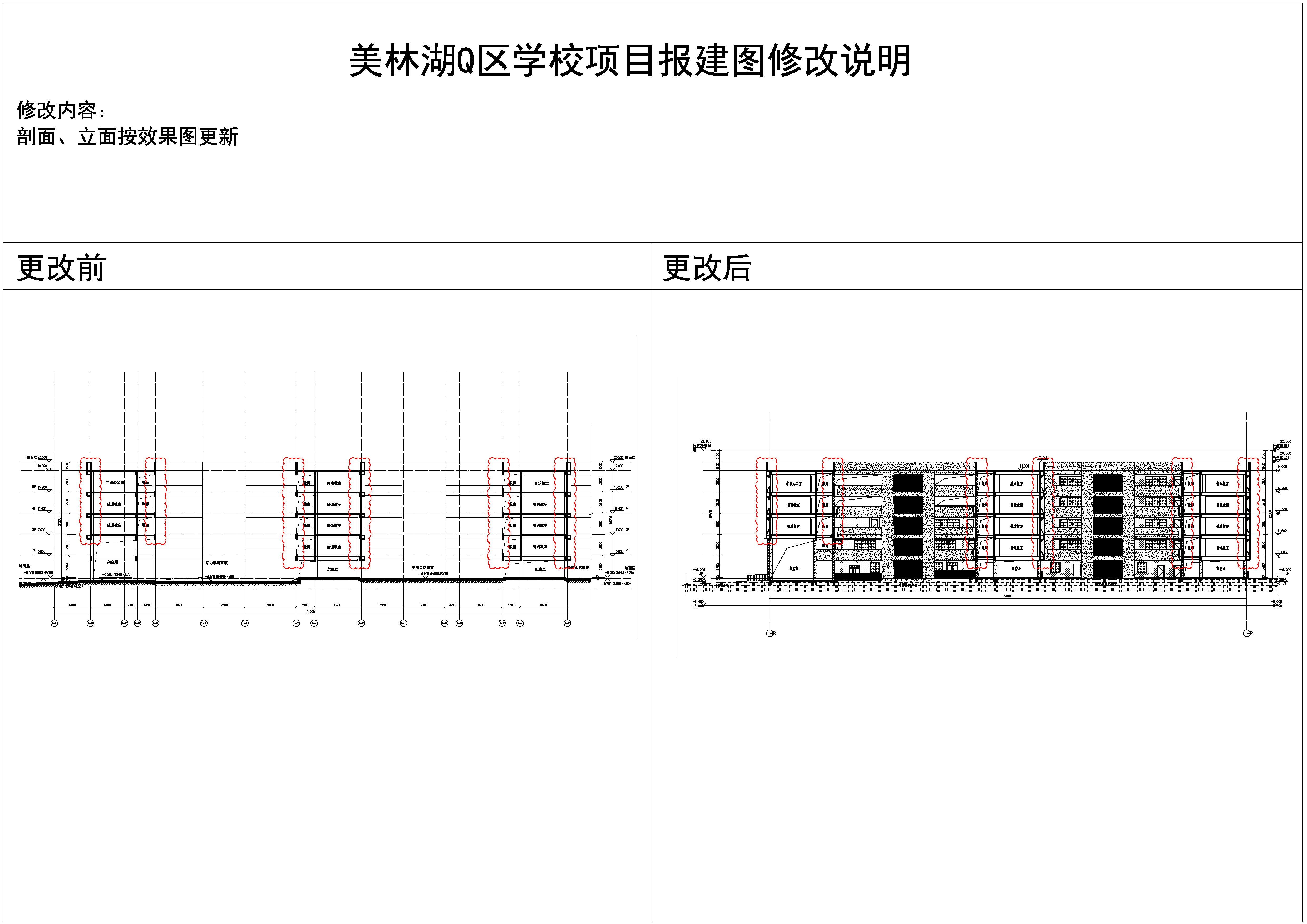 1#小学部行政楼对比_剖面.jpg