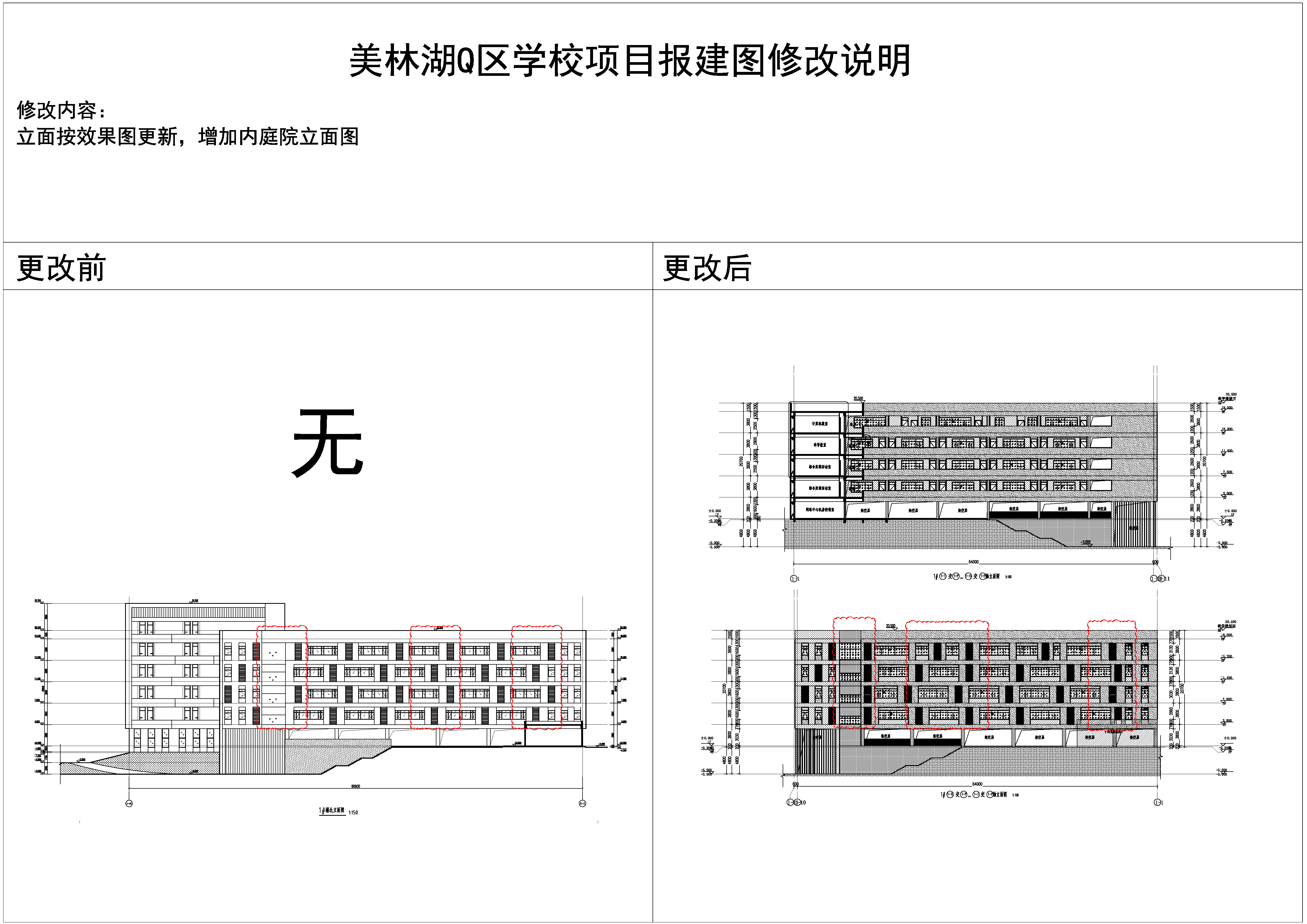 1#小学部行政楼对比_立面3.jpg