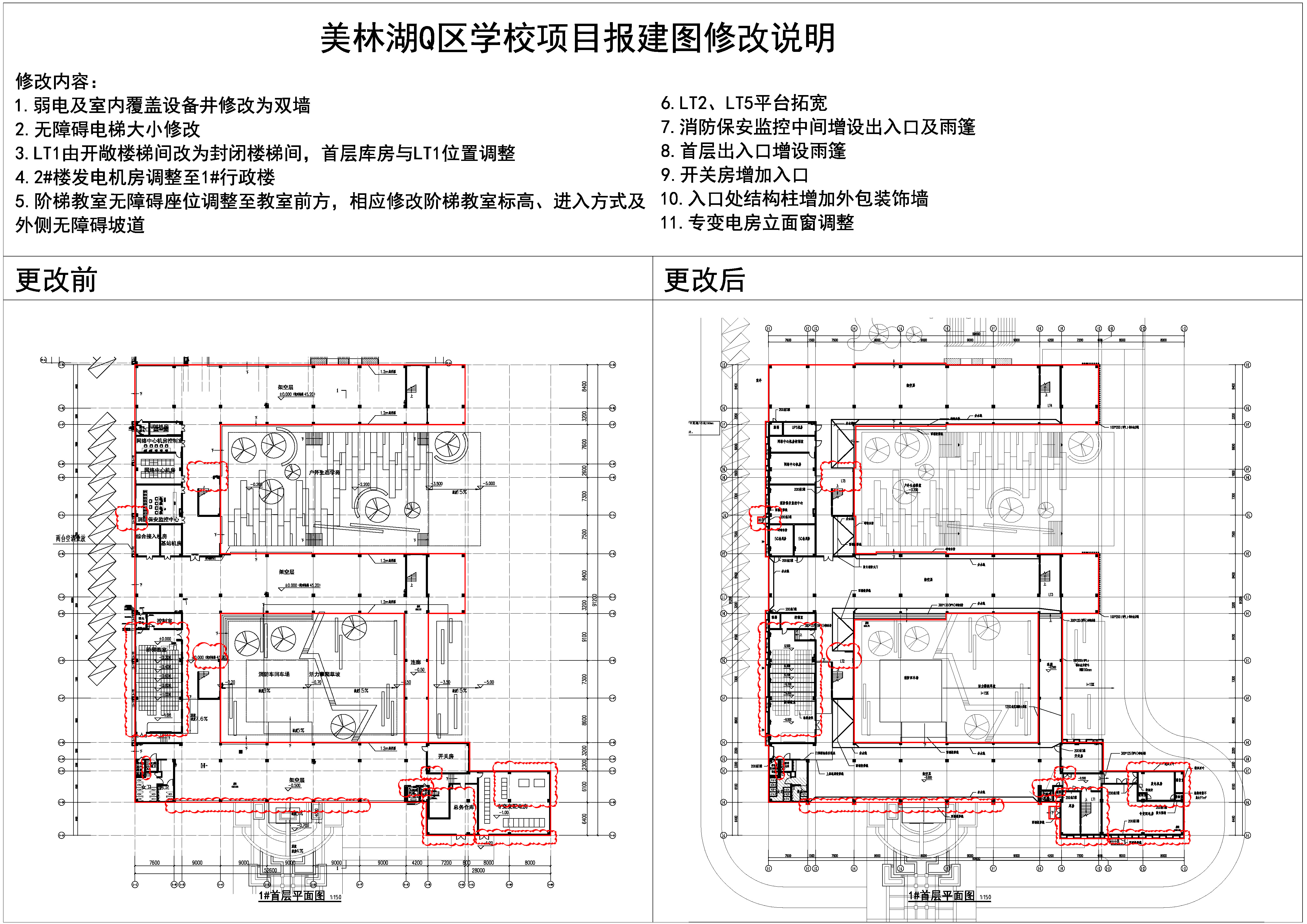 1#小学部行政楼对比_1F.jpg
