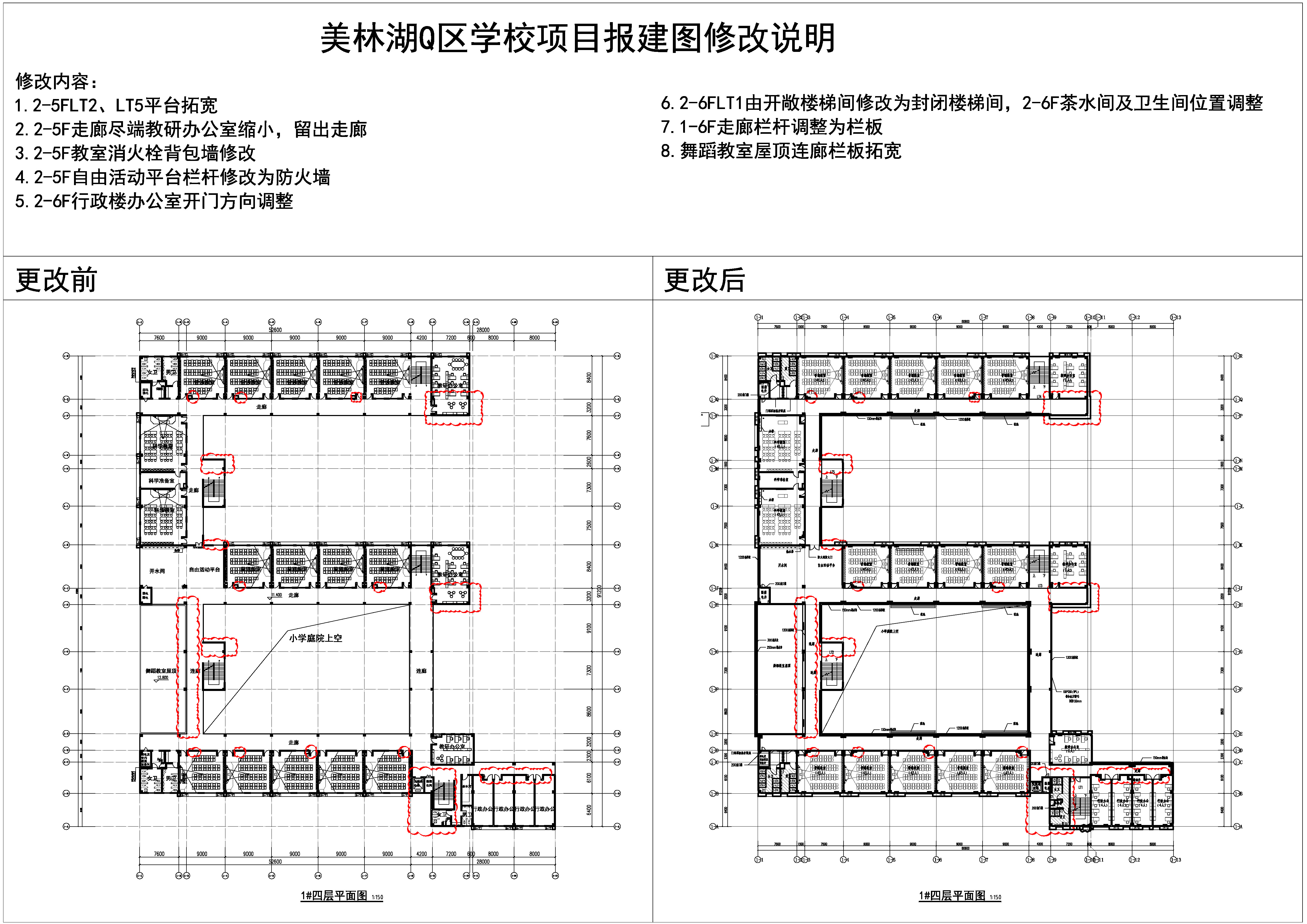 1#小学部行政楼对比_4F.jpg