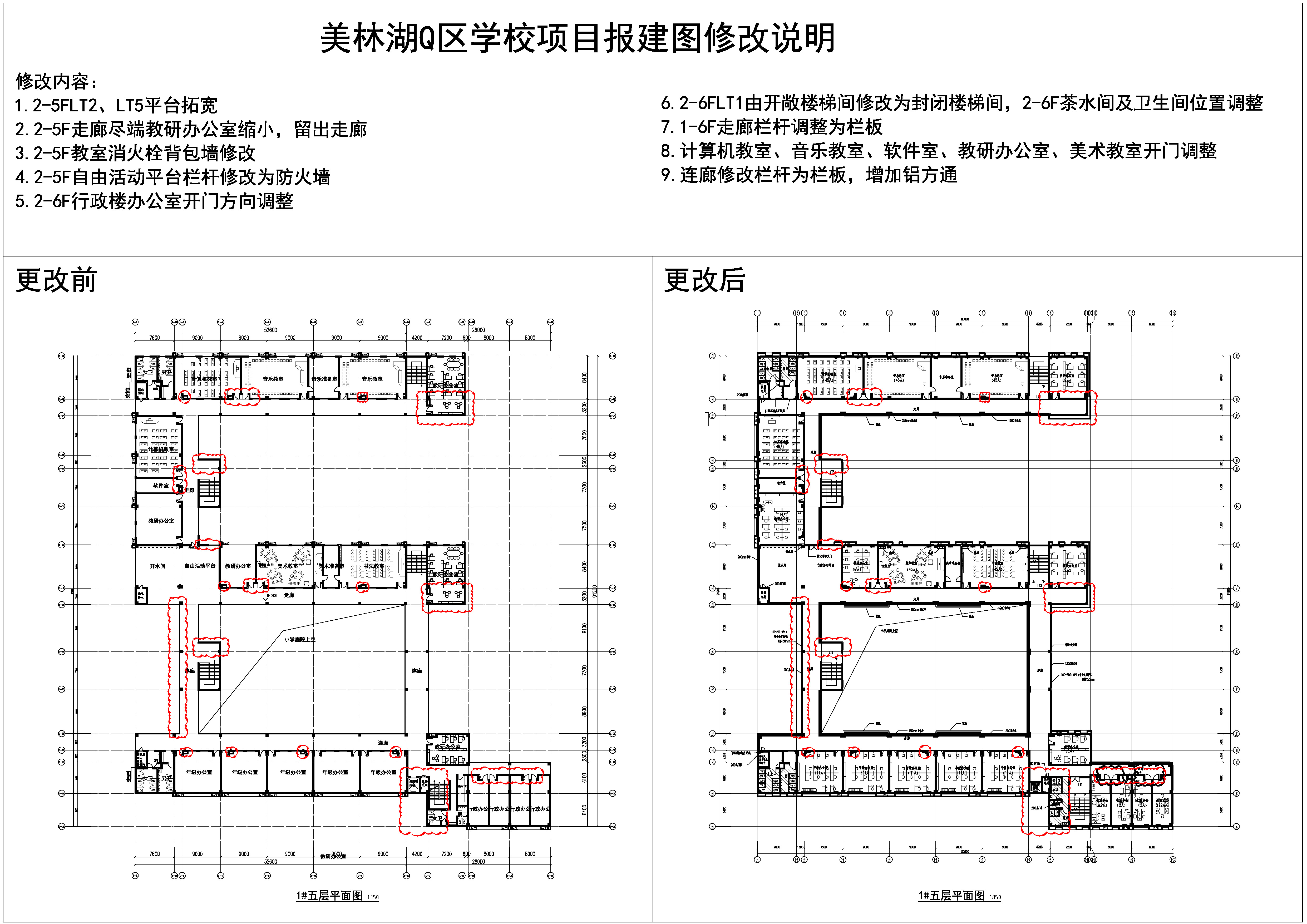 1#小学部行政楼对比_5F.jpg