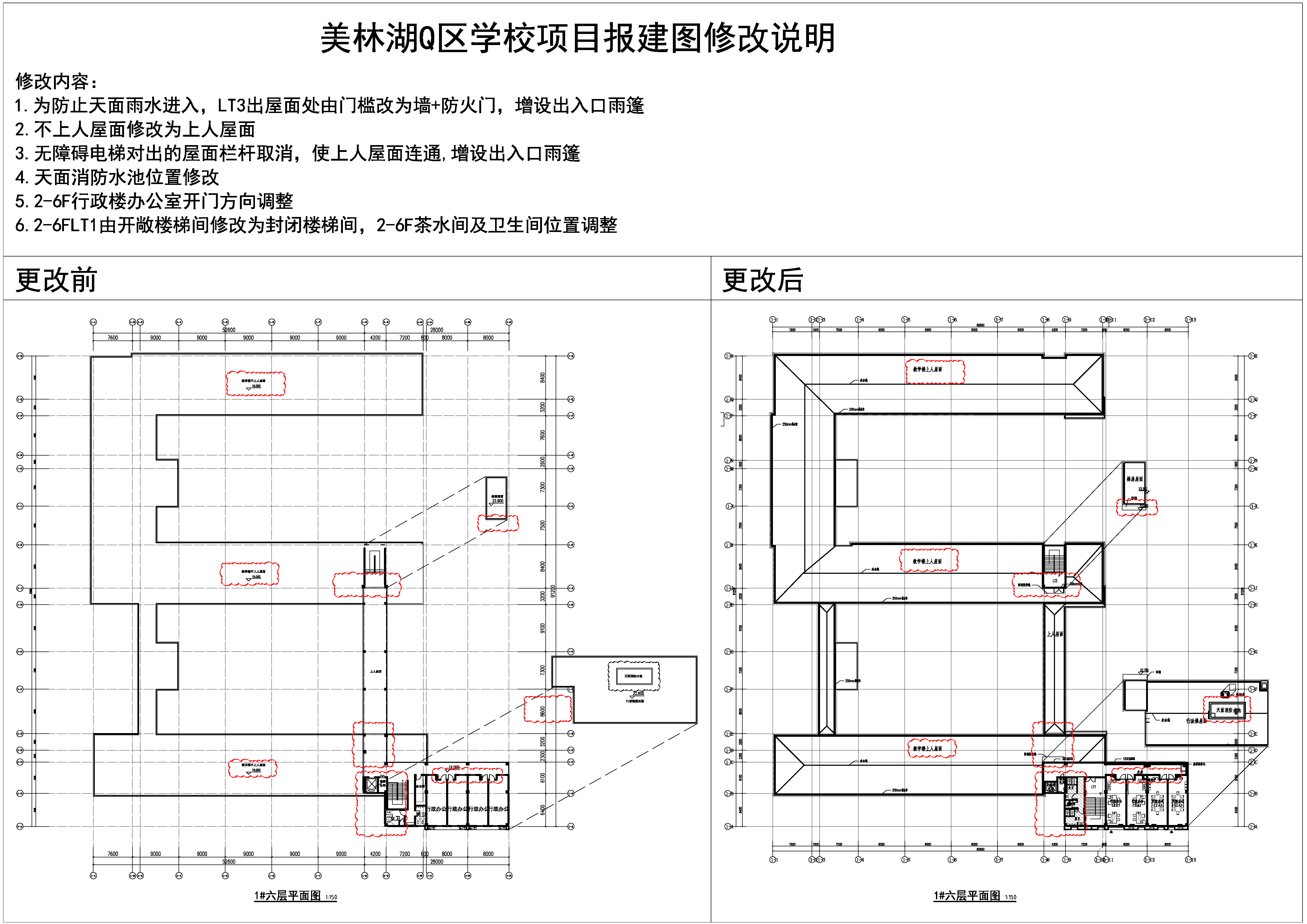 1#小学部行政楼对比_6F.jpg