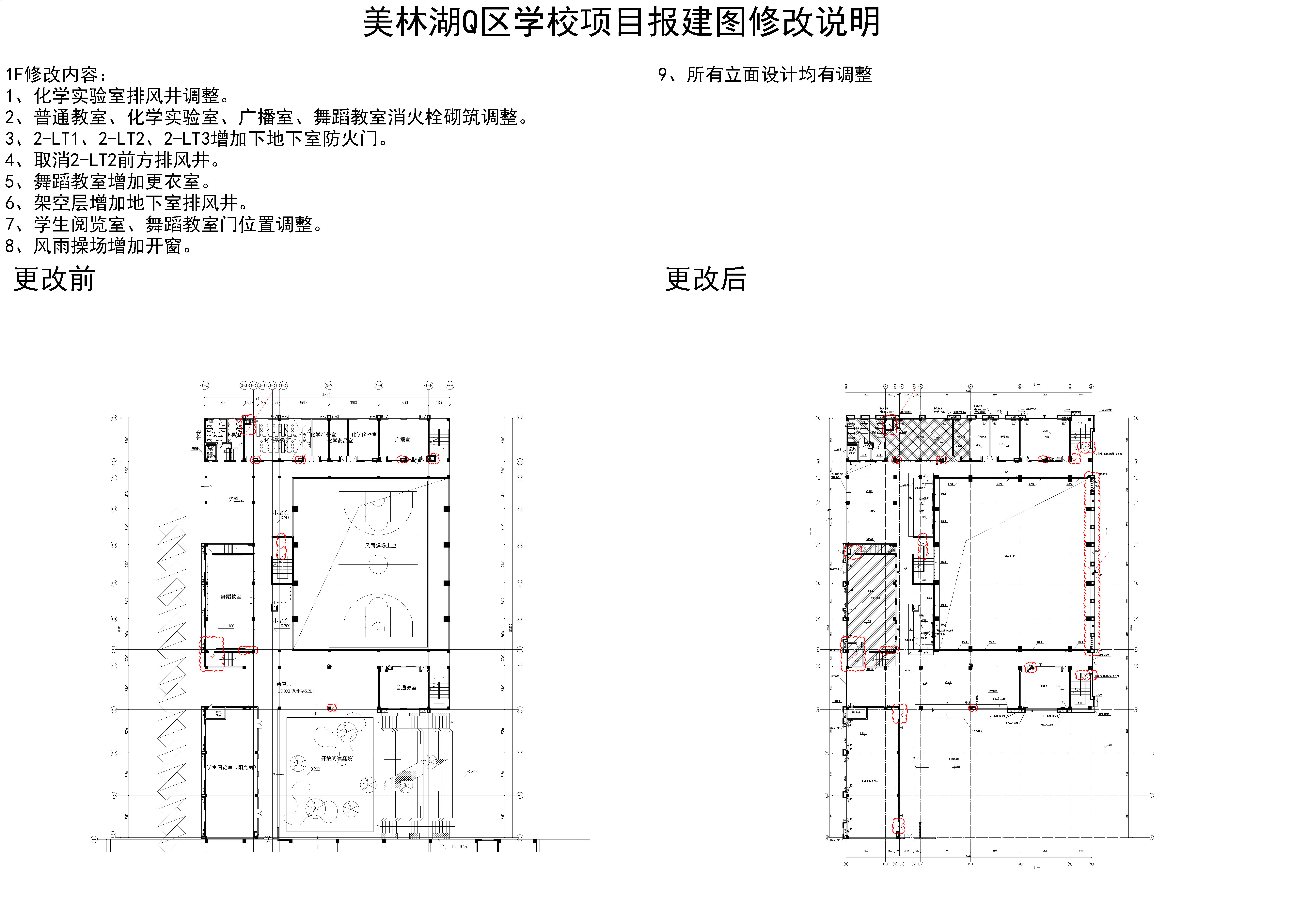 2.美林湖Q区学校项目2#楼一层对比图.jpg