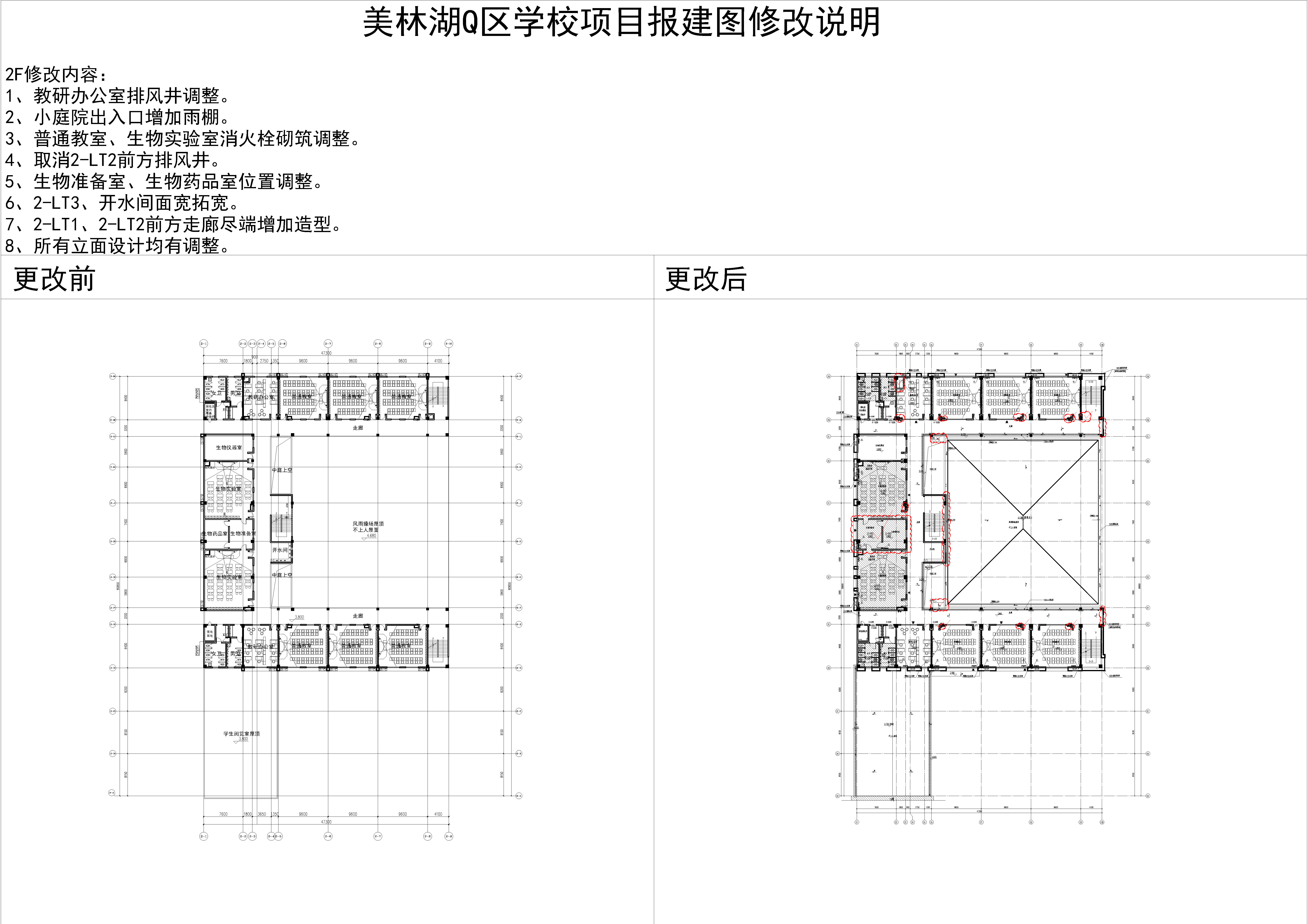 3.美林湖Q区学校项目2#楼二层对比图.jpg