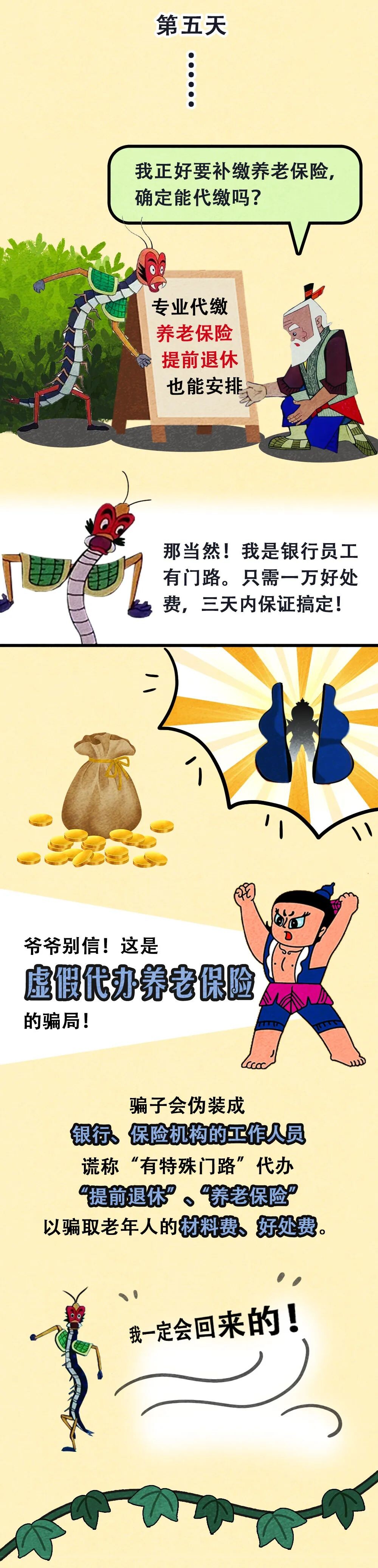 20220826）清远市市场监督管理局打击整治养老诈骗专项行动系列宣传：【漫画】看葫芦兄弟揭穿养老诈骗骗局_6