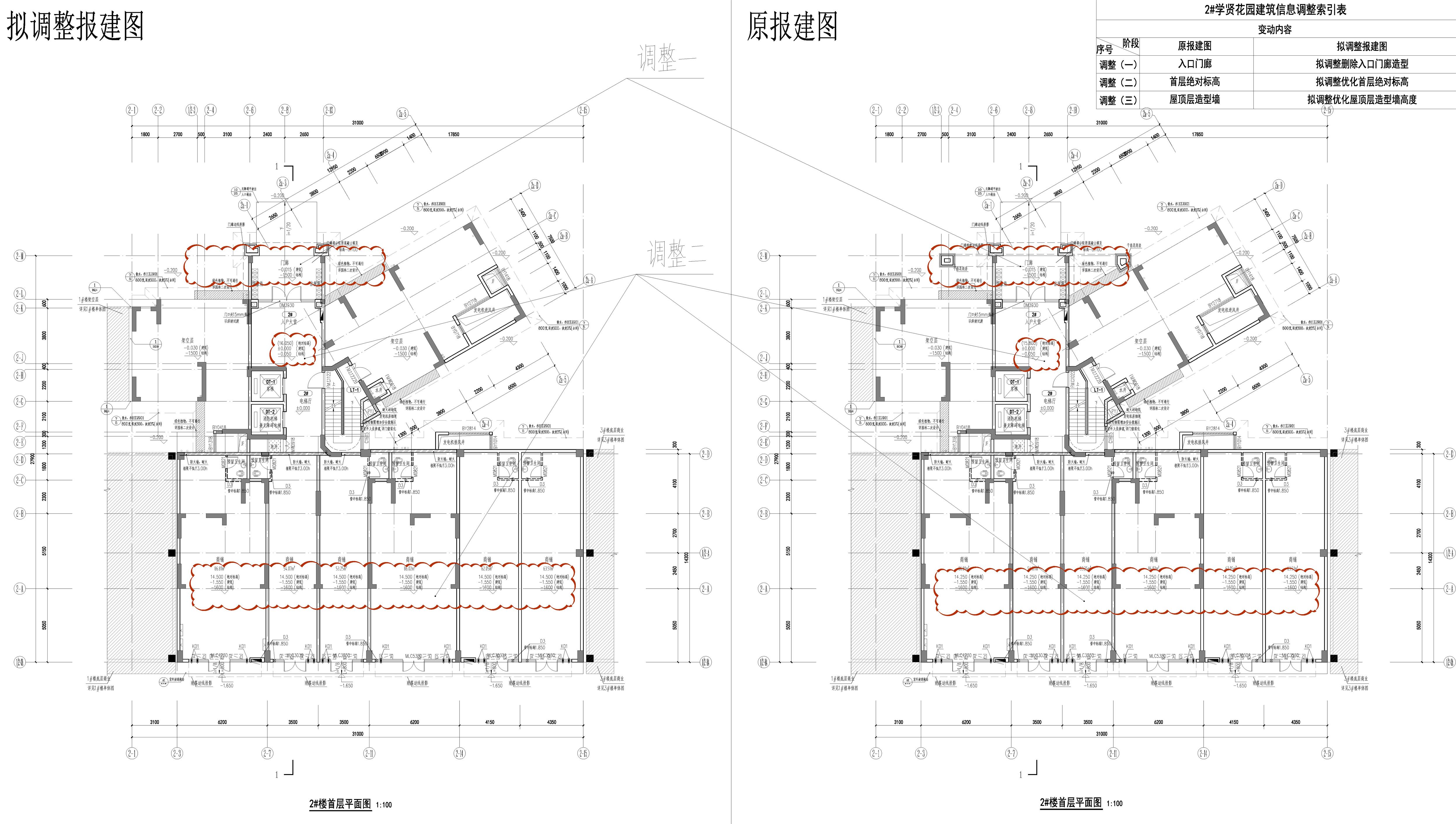 01 2#首层平面-修改前后对比图.jpg