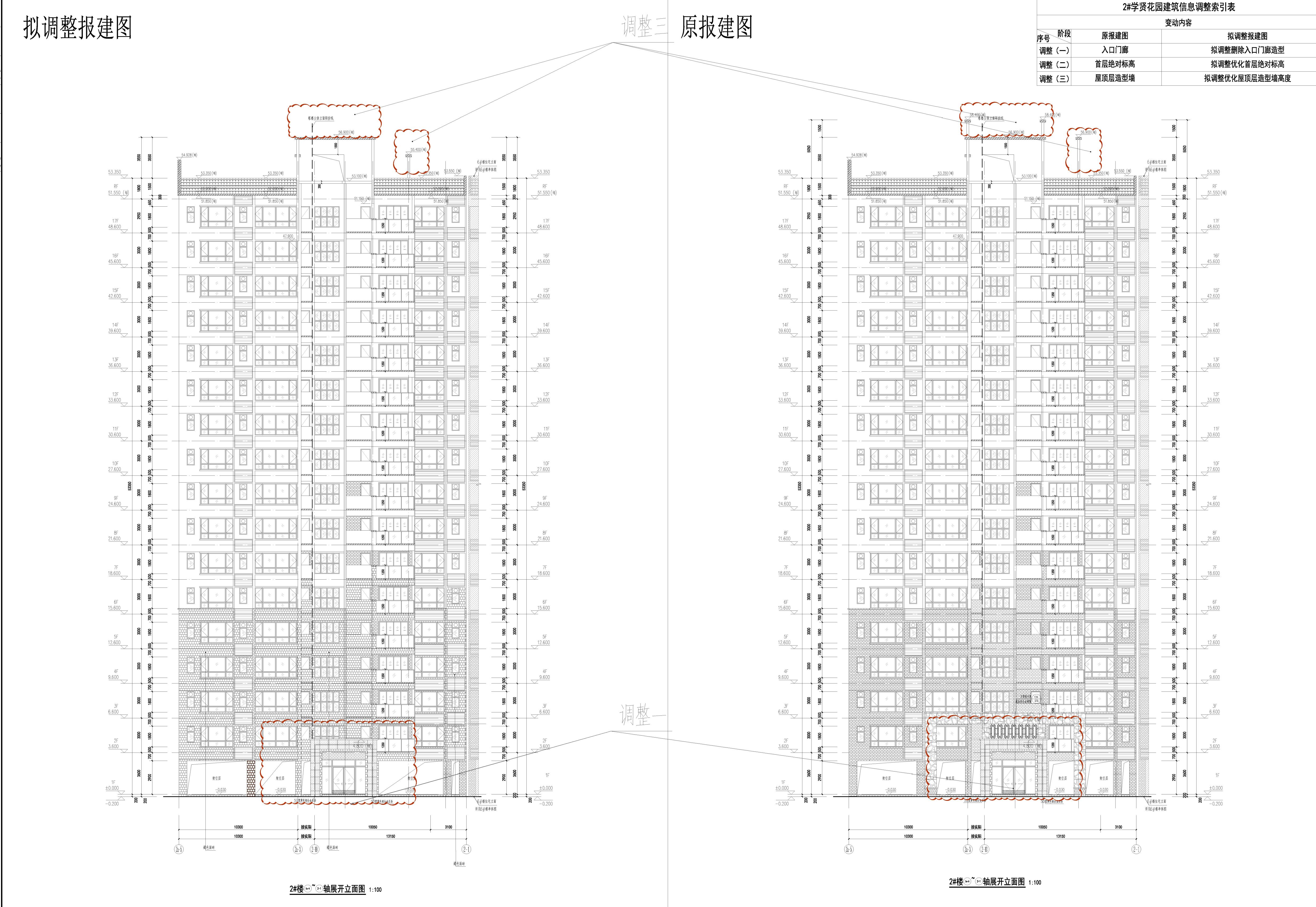 06 2#楼2a-5~2-1轴展开立面图-修改前后对比图.jpg