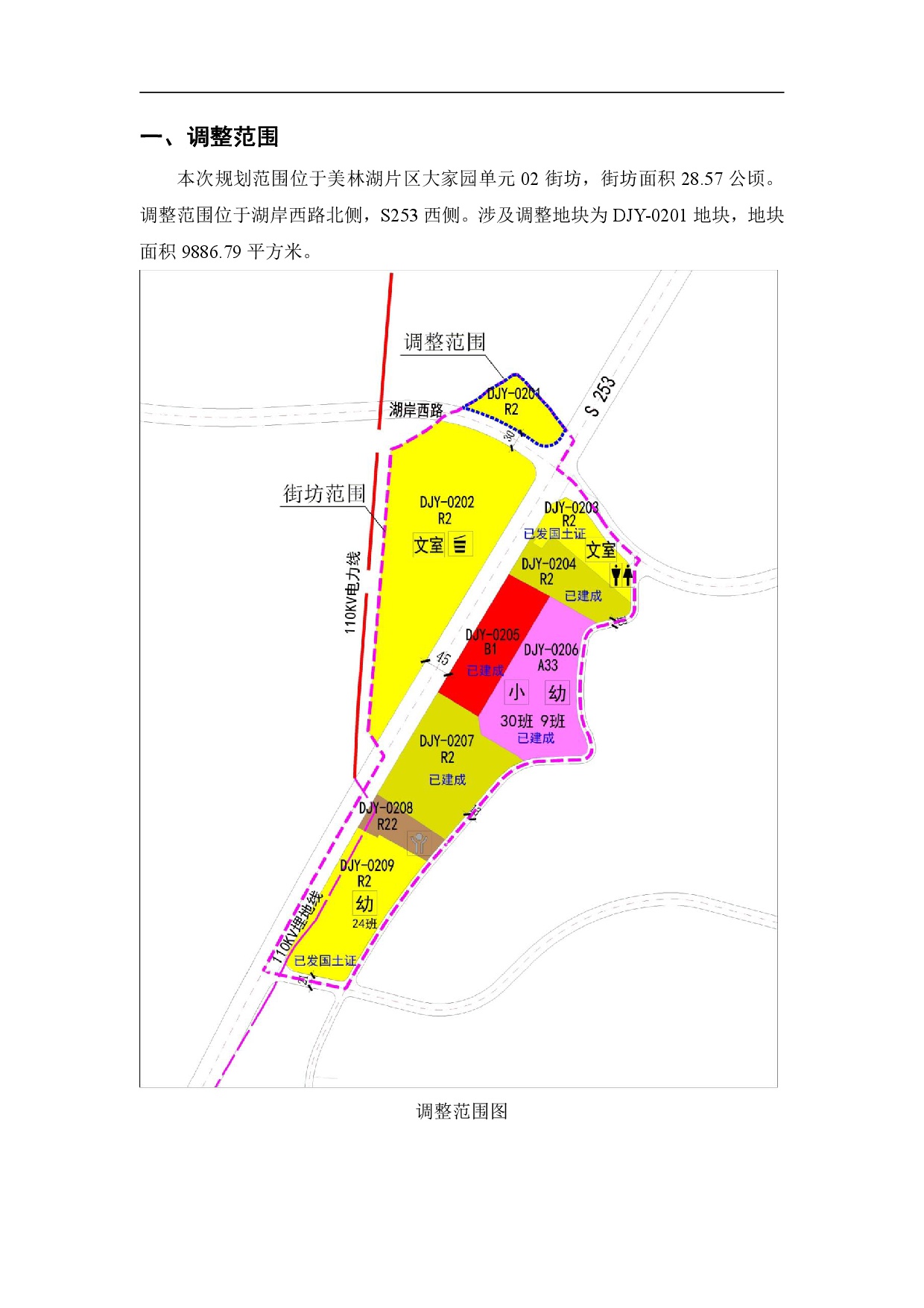 《美林湖片区大家园单元02街坊DJY-0201地块控制性详细规划局部调整》 草案公示-002.jpg