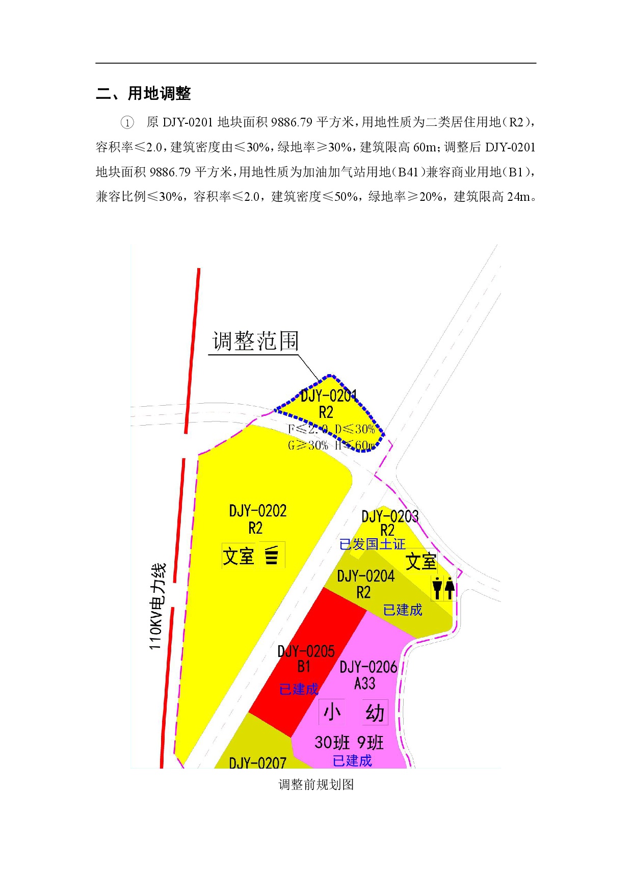 《美林湖片区大家园单元02街坊DJY-0201地块控制性详细规划局部调整》 草案公示-003.jpg