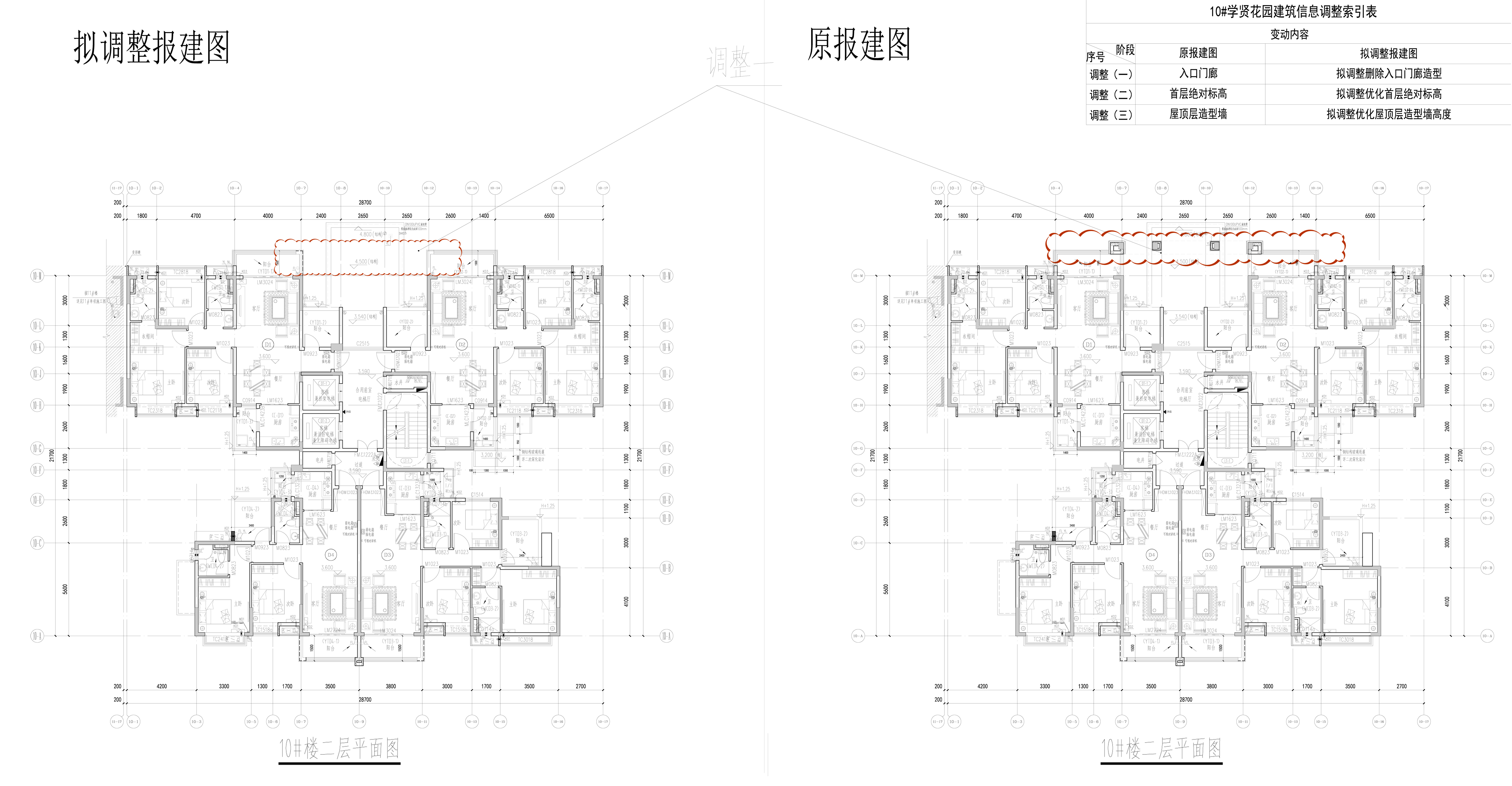 10#二层平面对比图.jpg