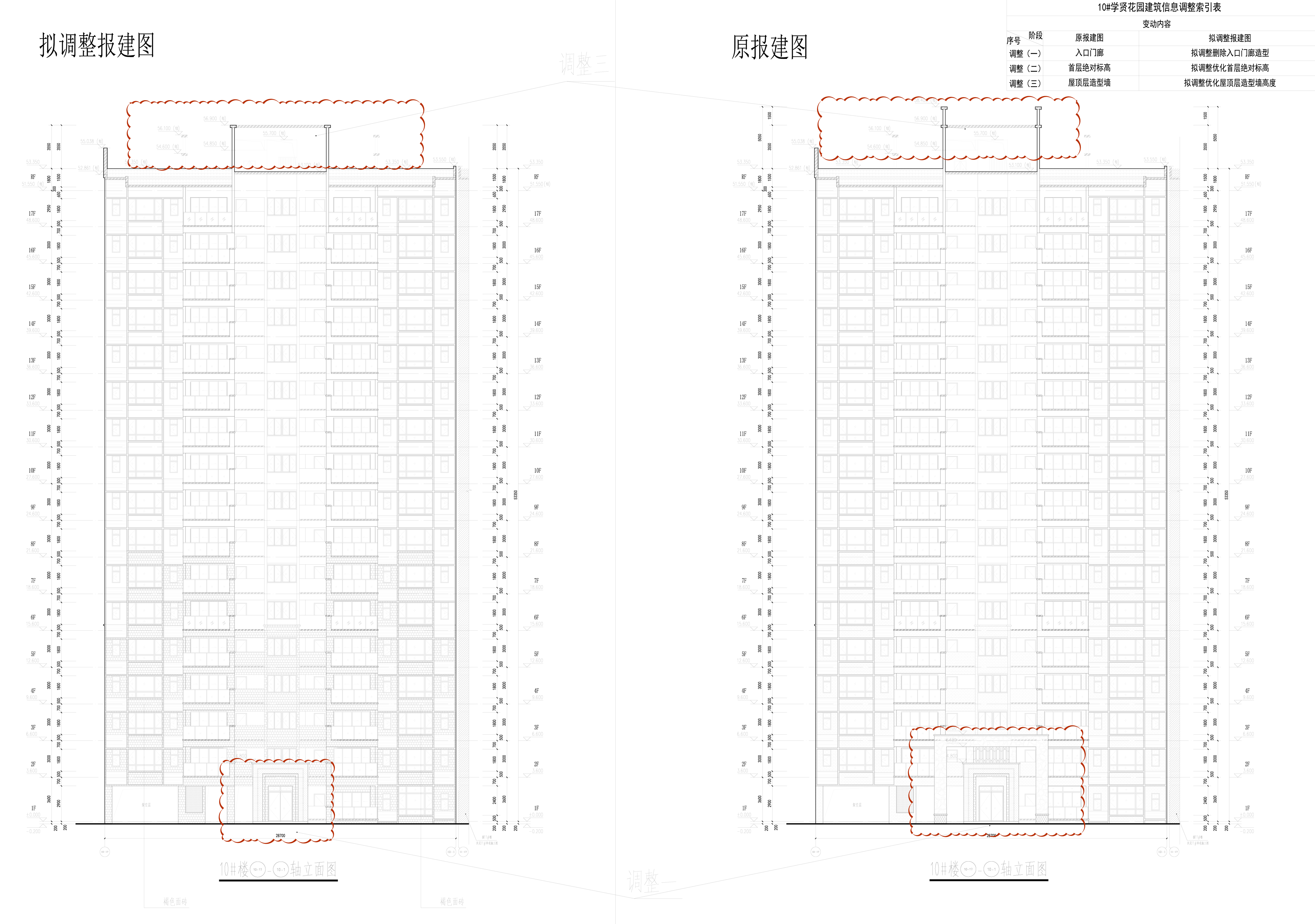 10#楼10-17-10-1轴立面图对比图.jpg