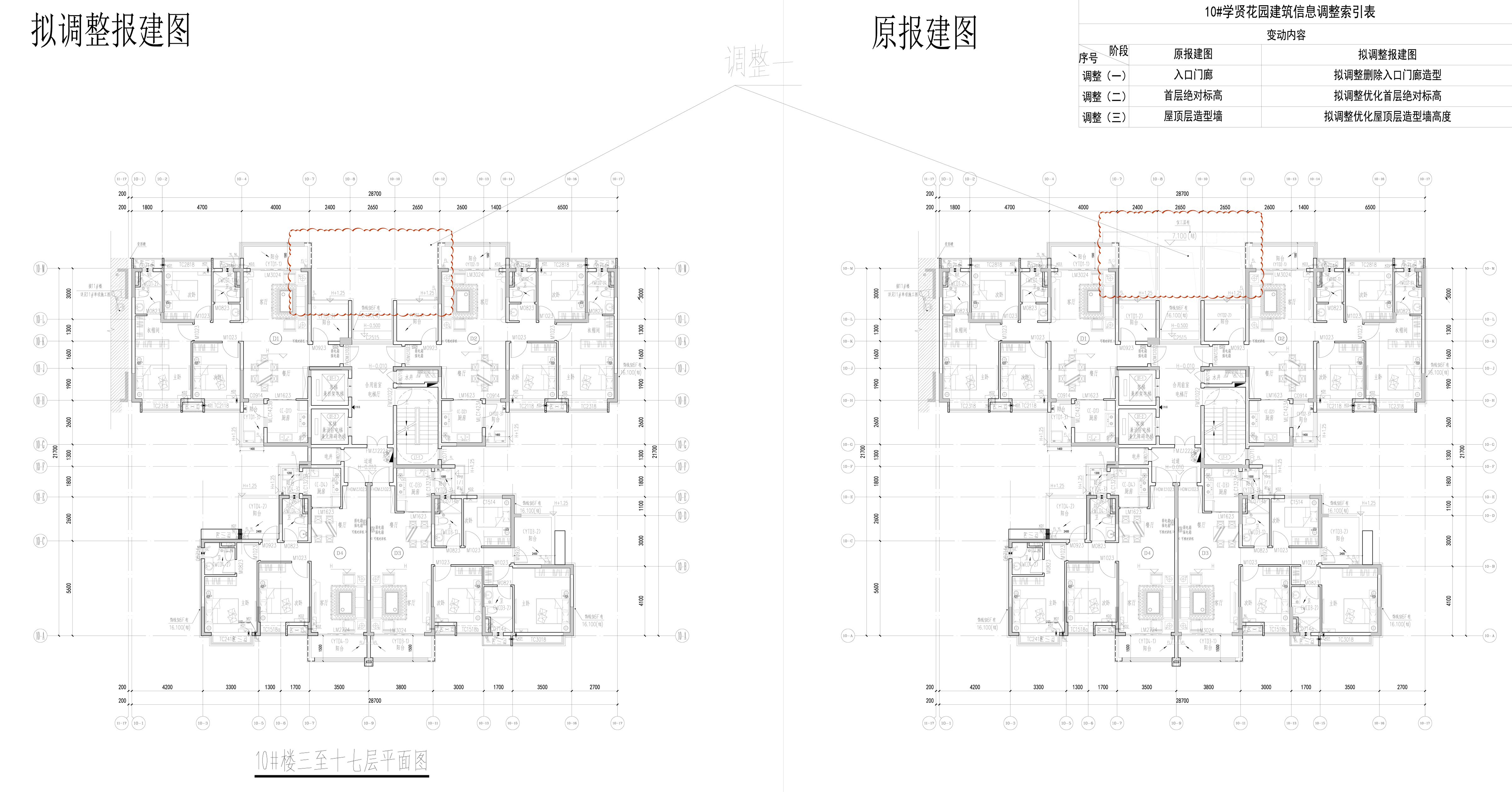 10#三层平面对比图.jpg