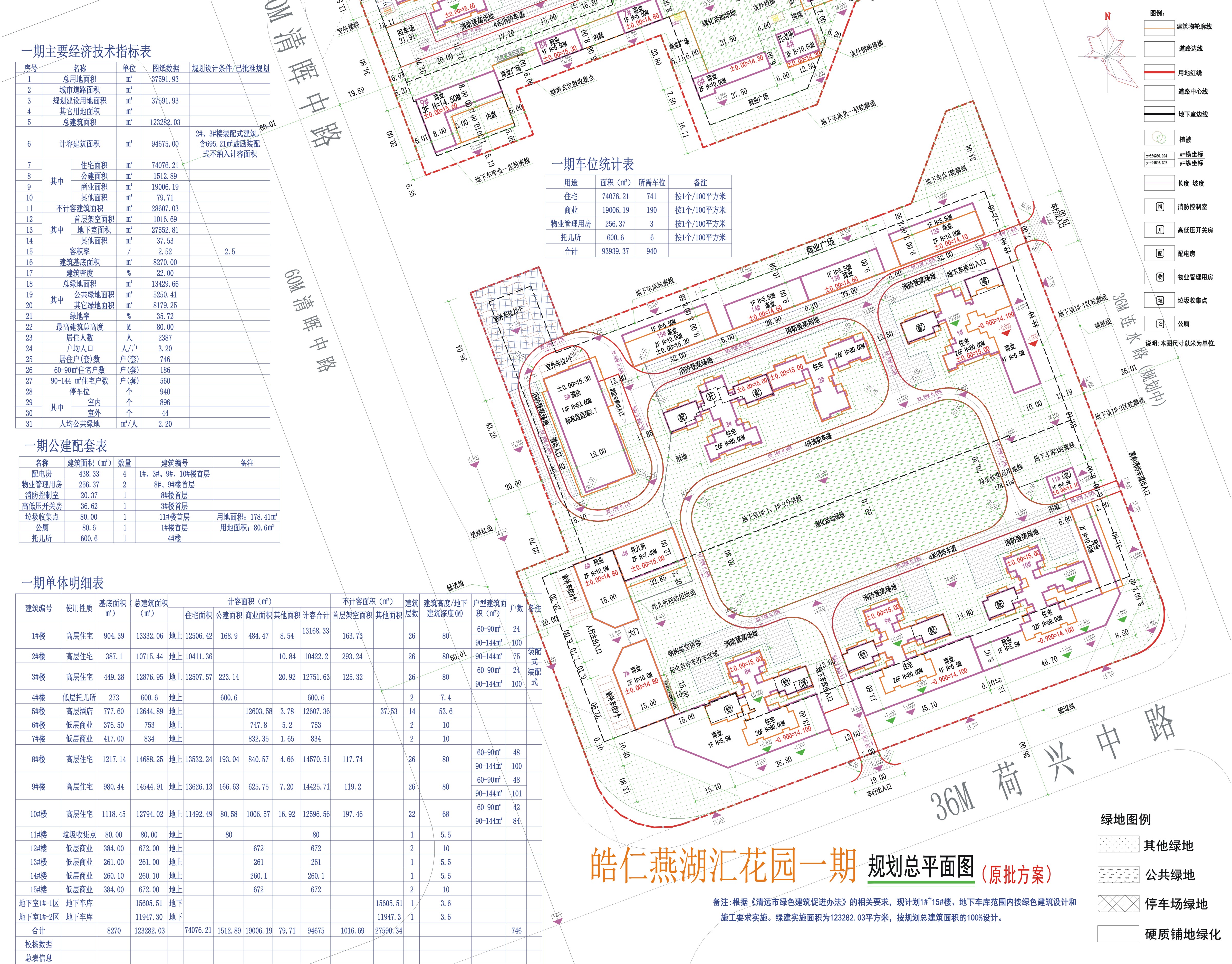 一期总平面（原批方案）-L.jpg