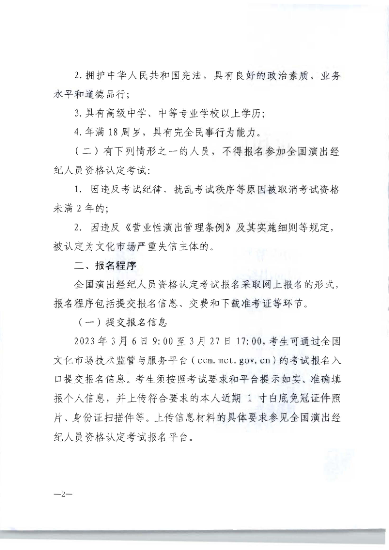 文化和旅游部办公厅关于组织实施2023年全国演出经济人员资格认定考试的通知_2.png