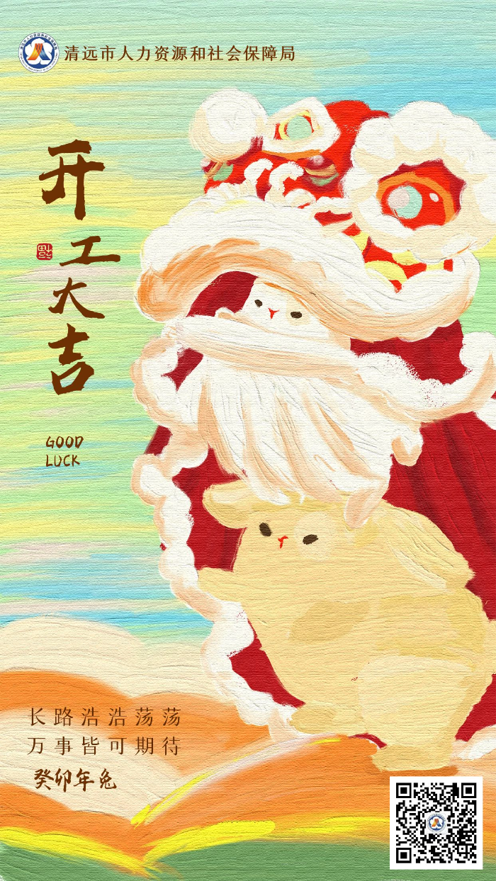 2023.1.28开工大吉.jpg