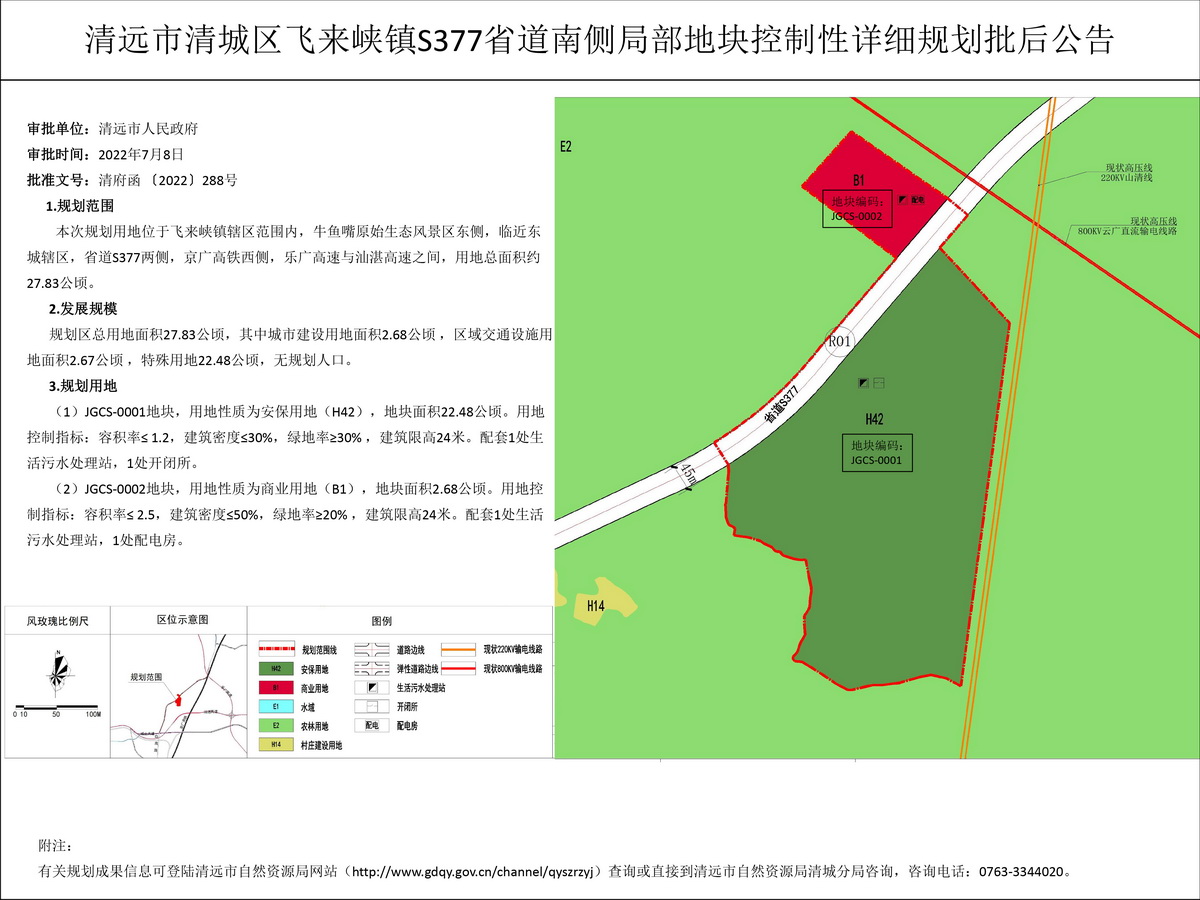 《清远市清城区飞来峡镇S377省道南侧局部地块控制性详细规划》批后公告(6)---s.jpg