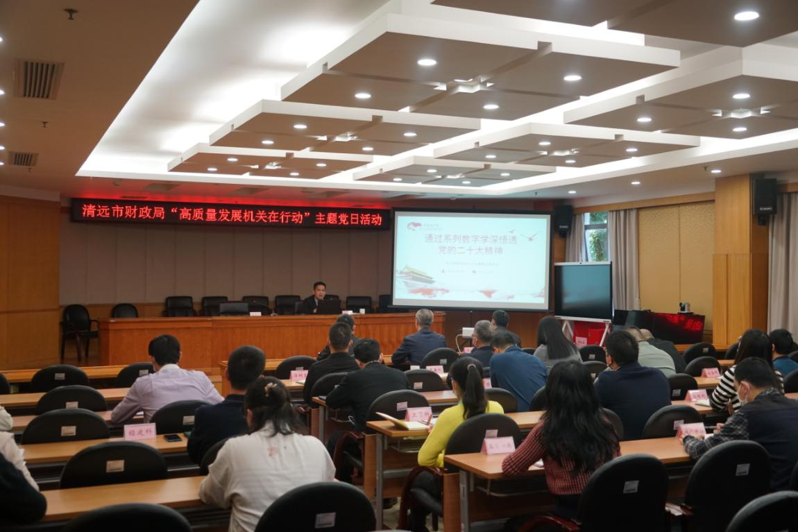 市财政局围绕高质量发展开展学习贯彻党的二十大精神专题宣讲