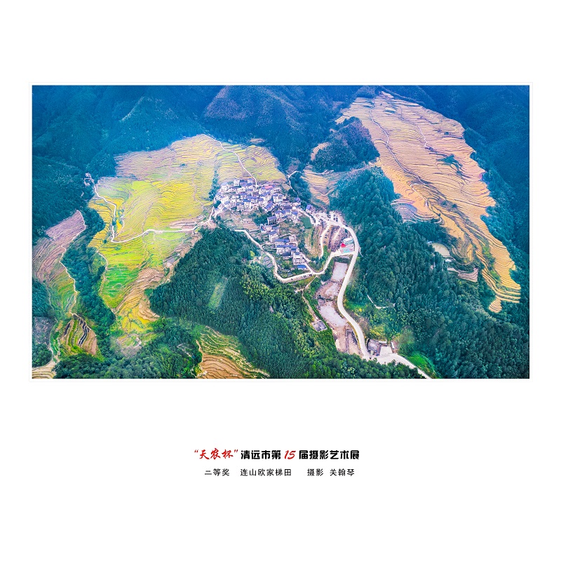 二等奖  连山欧家梯田   摄影  关翰琴.jpg