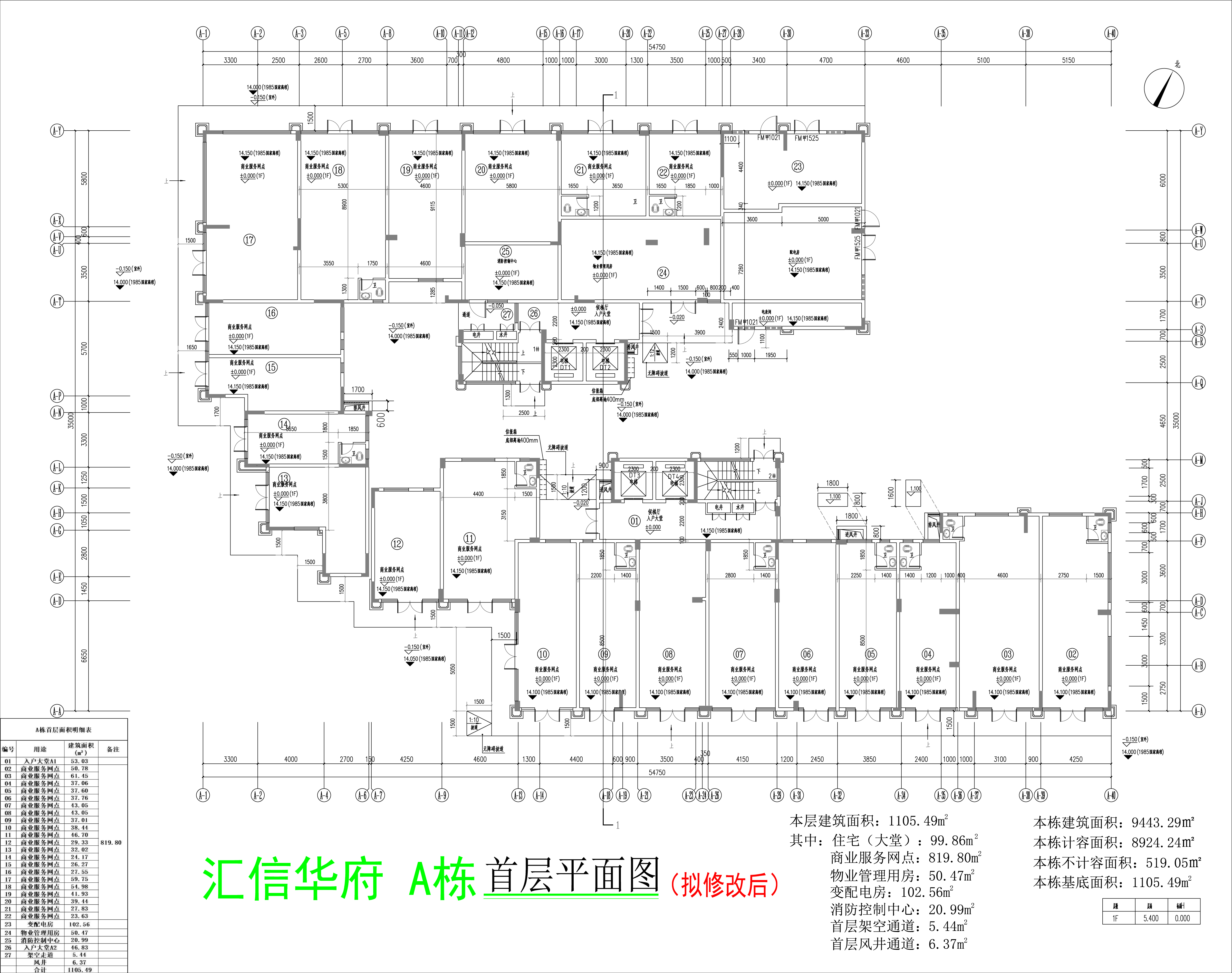 A栋首层平面图(拟修改后).jpg