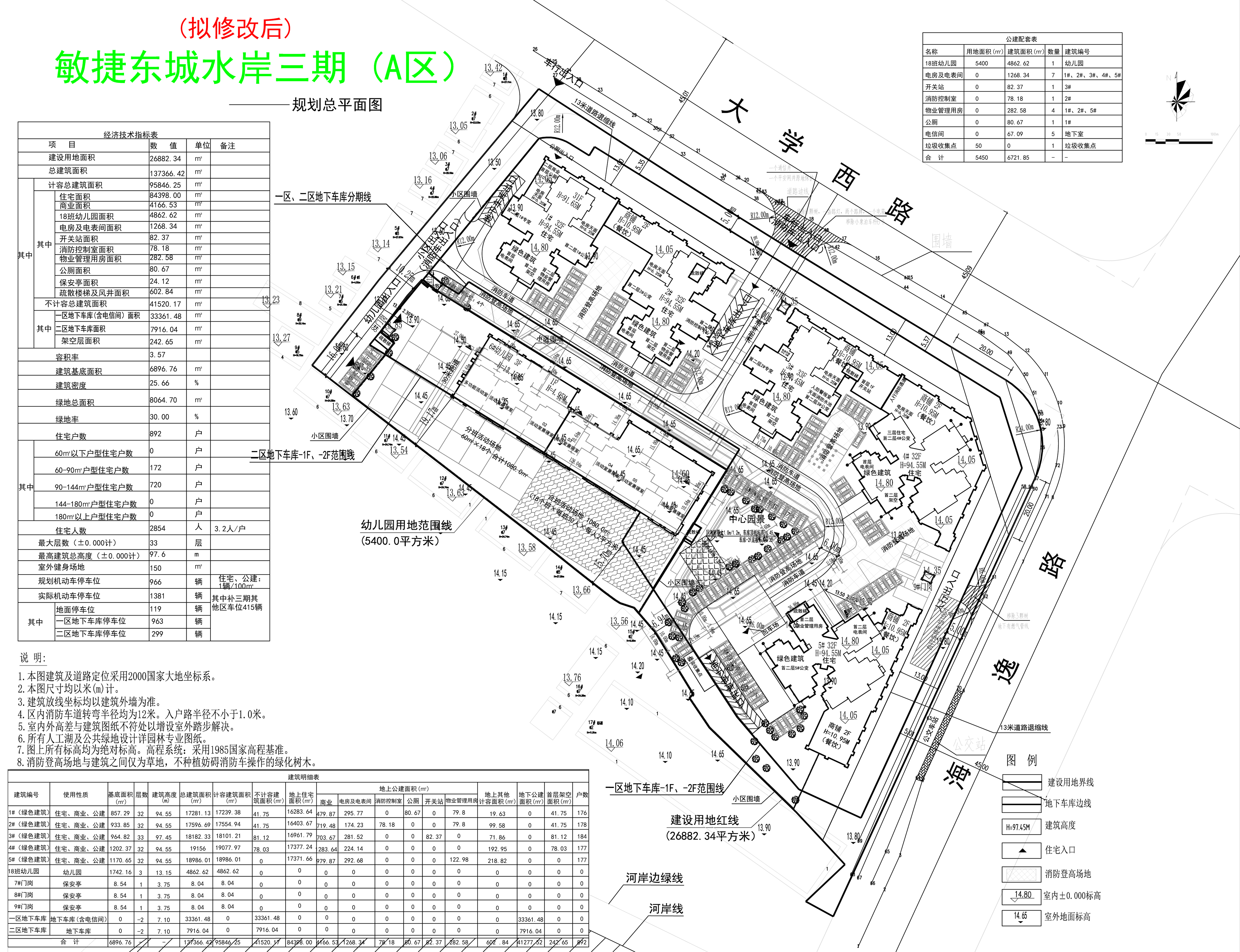 敏捷三期A区规划总平面图（拟修改后）.jpg
