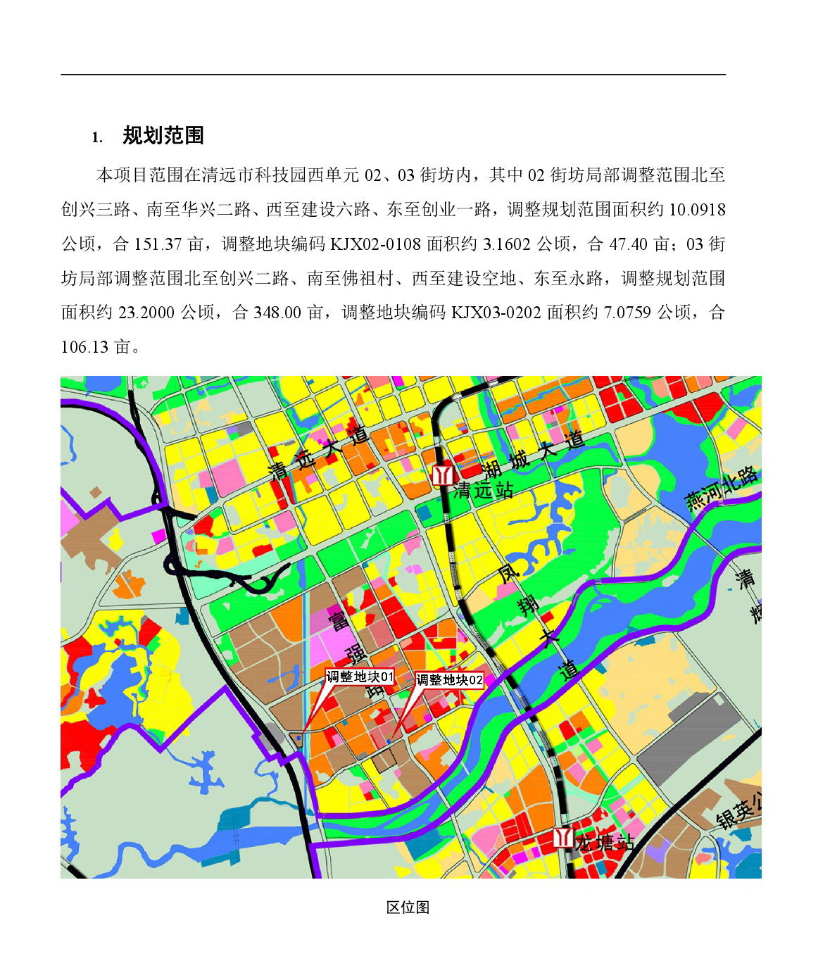 《清远市中心城区中部片区百嘉科技园西单元02、03街坊控制性详细规划局部调整》草案公示-002.jpg