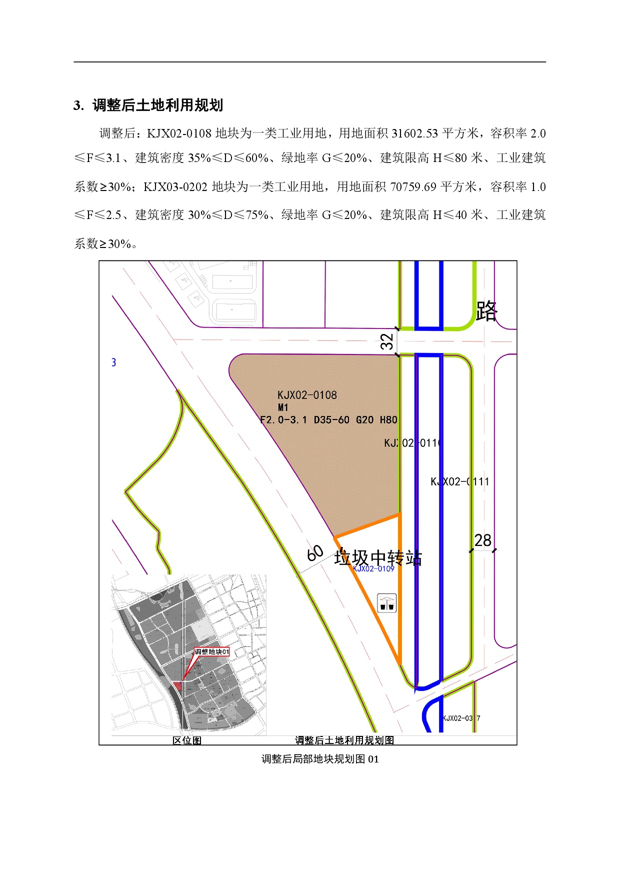 《清远市中心城区中部片区百嘉科技园西单元02、03街坊控制性详细规划局部调整》草案公示-005.jpg