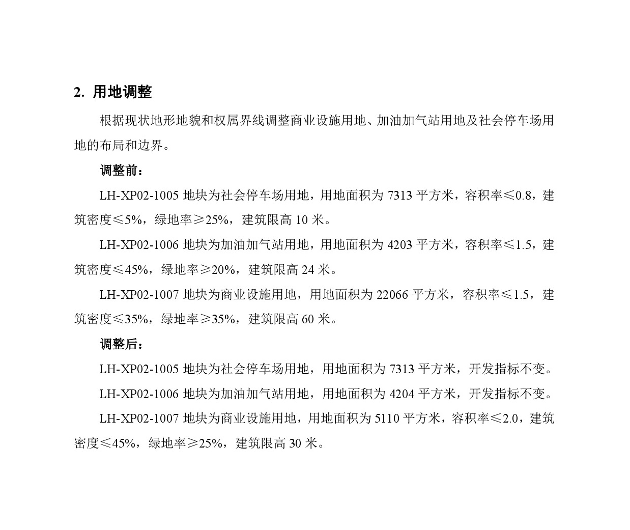 《清远市中心城区南部片区莲湖西单元02街坊控制性详细规划局部调整》草案公示-003.jpg