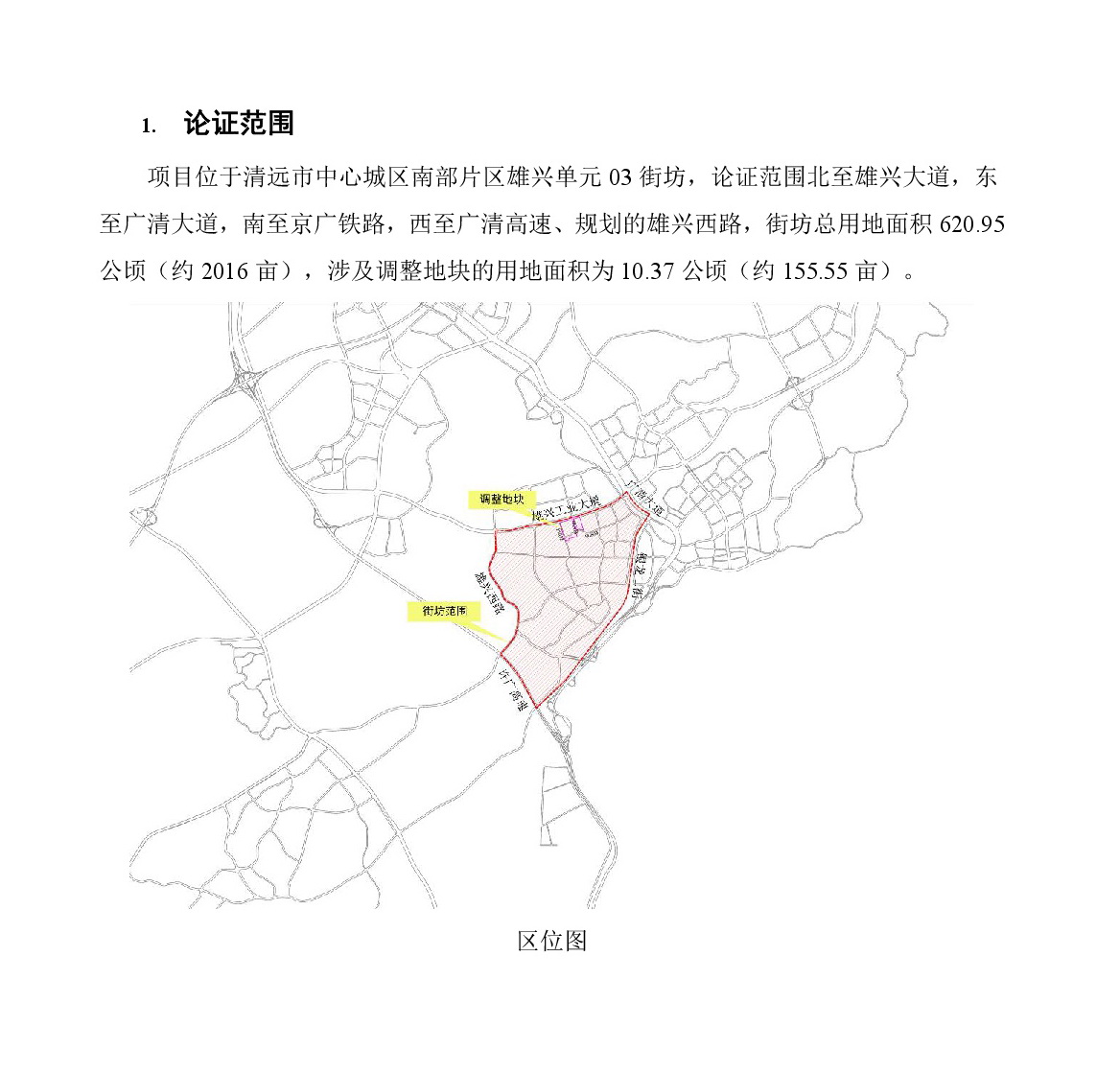 《清远市中心城区南部片区雄兴单元03街坊控制性详细规划局部调整》草案公示-002.jpg