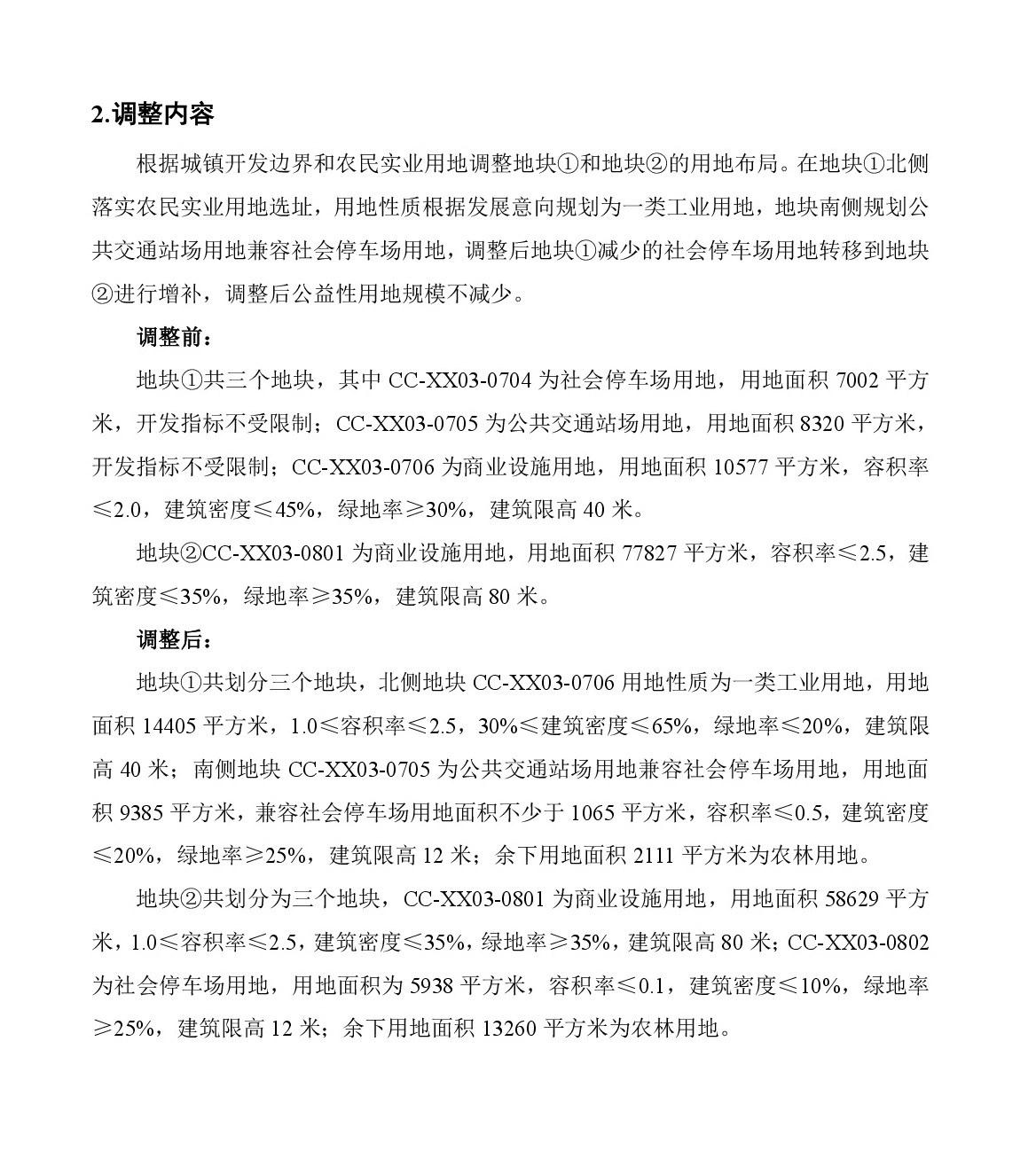 《清远市中心城区南部片区雄兴单元03街坊控制性详细规划局部调整》草案公示-003.jpg